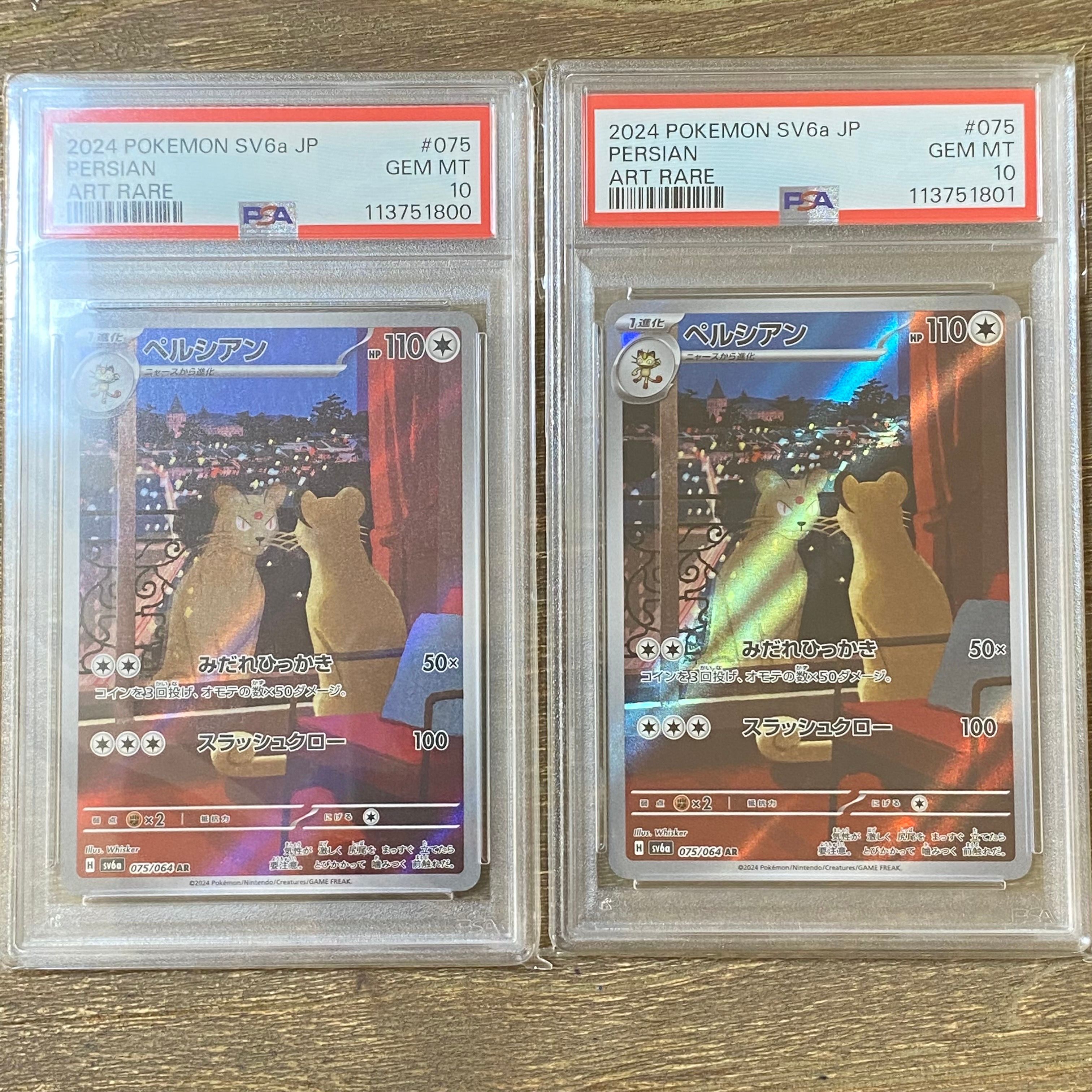 ペルシアン AR [SV6a 075/064](強化拡張パック「ナイトワンダラー」)