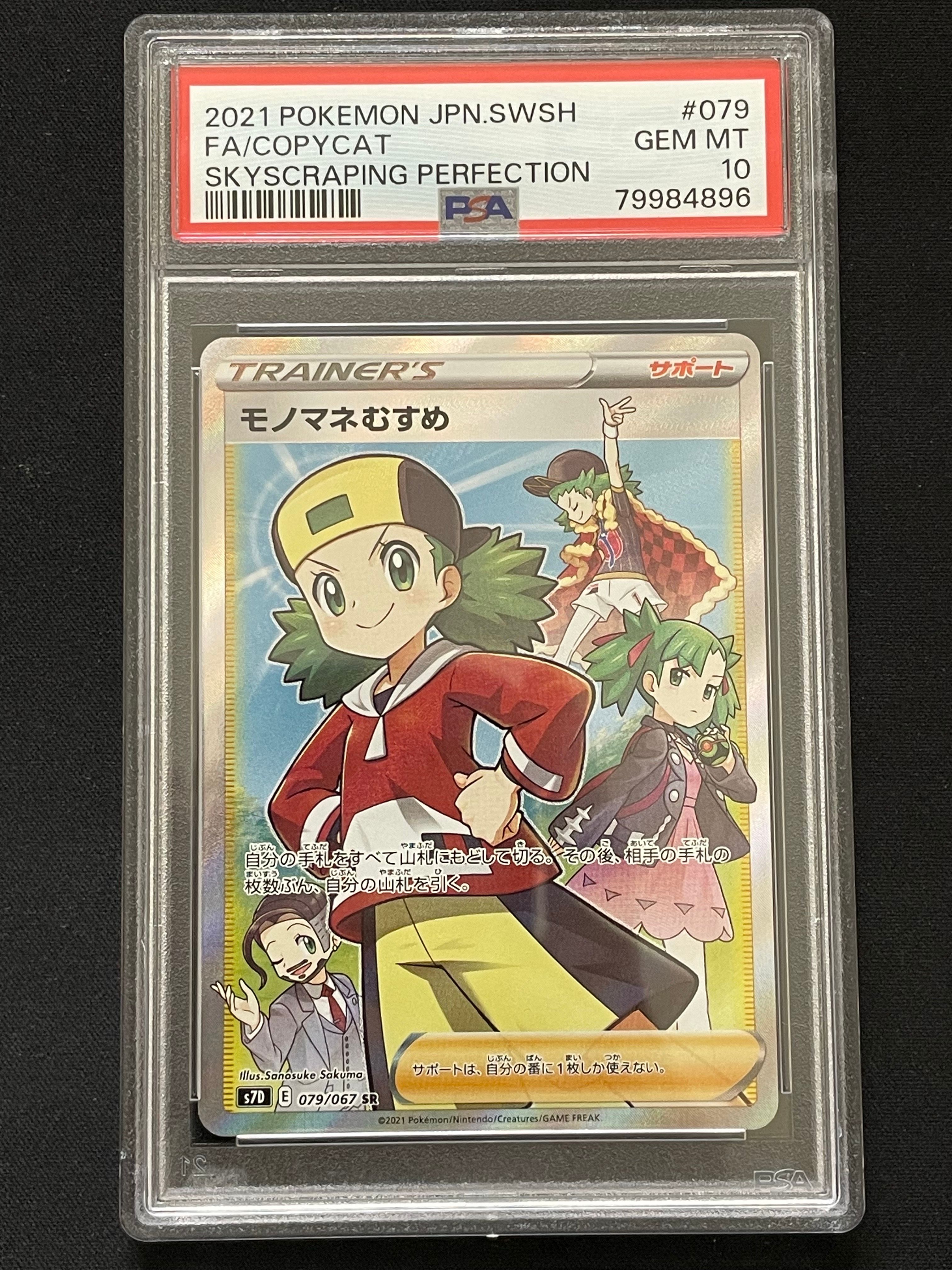 モノマネむすめ SR[S7D 079/067](拡張パック「摩天パーフェクト」)