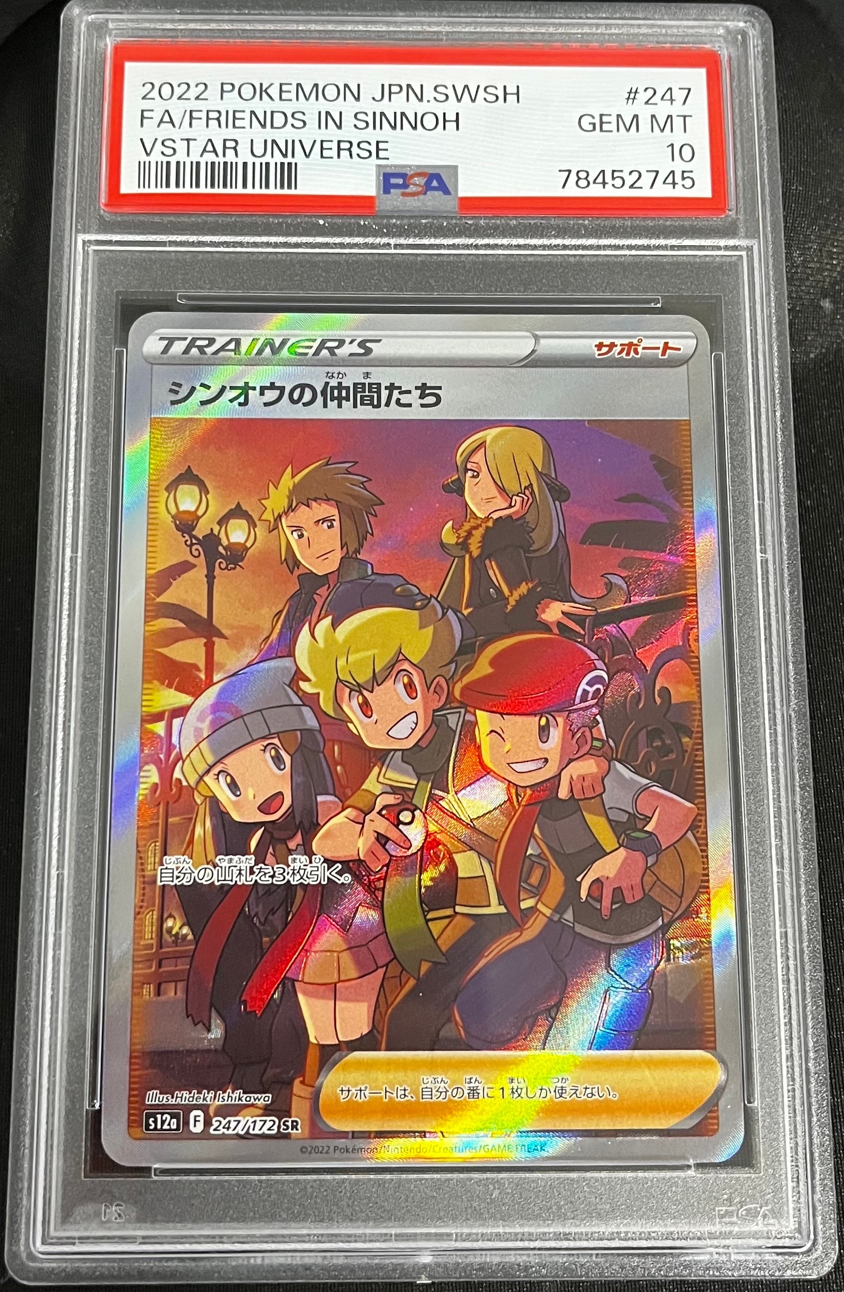 PSA10】シンオウの仲間たち SR[s12a 247/172](ハイクラスパック「VSTAR
