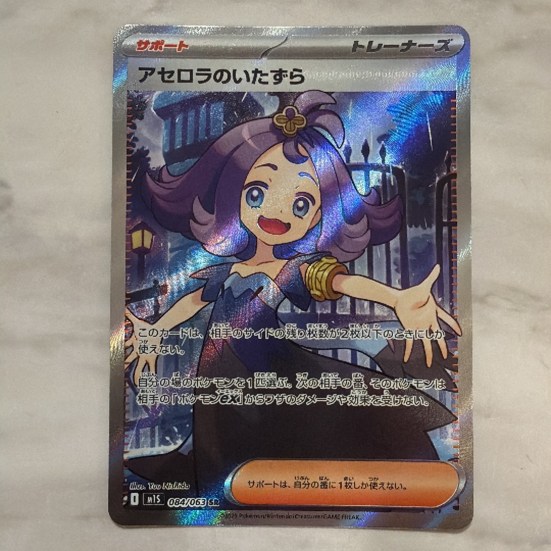 アセロラのいたずら SR [M1S 084/063](拡張パック「メガシンフォニア」)