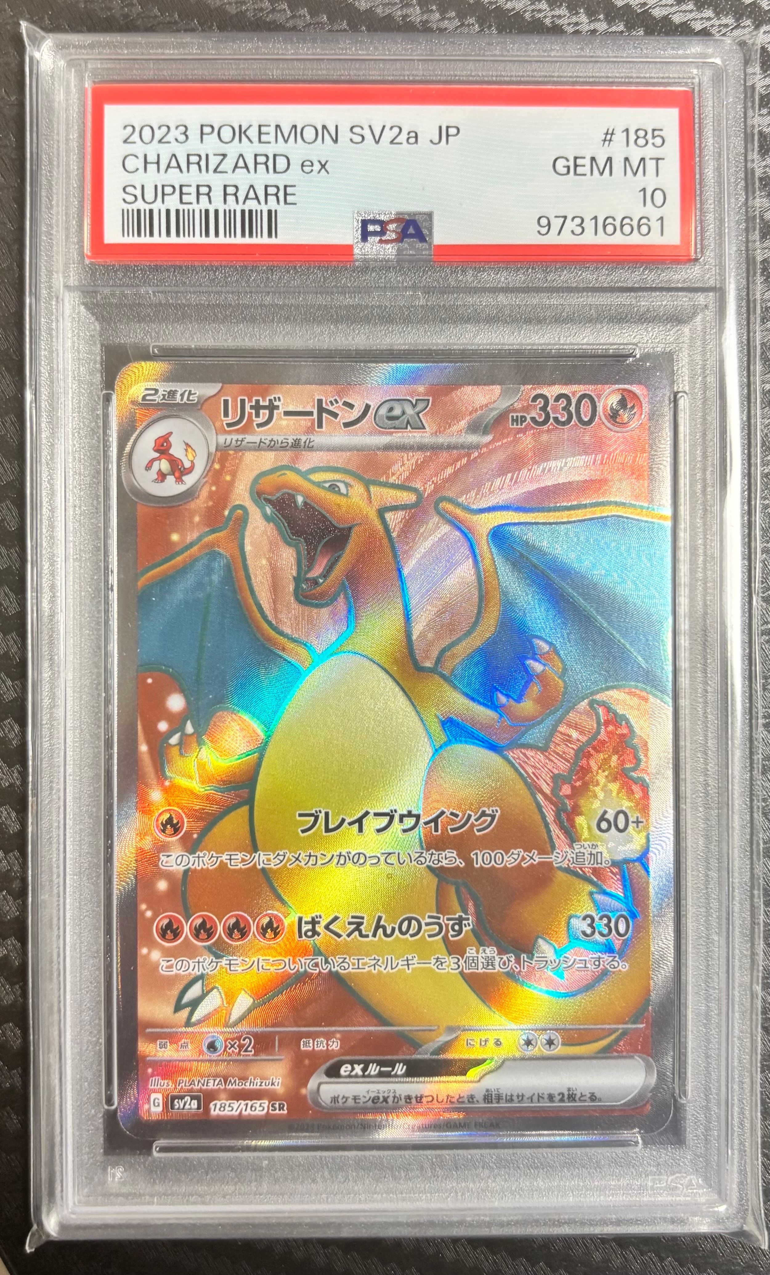 リザードンex SR[SV2a 185/165](強化拡張パック「ポケモンカード151」)
