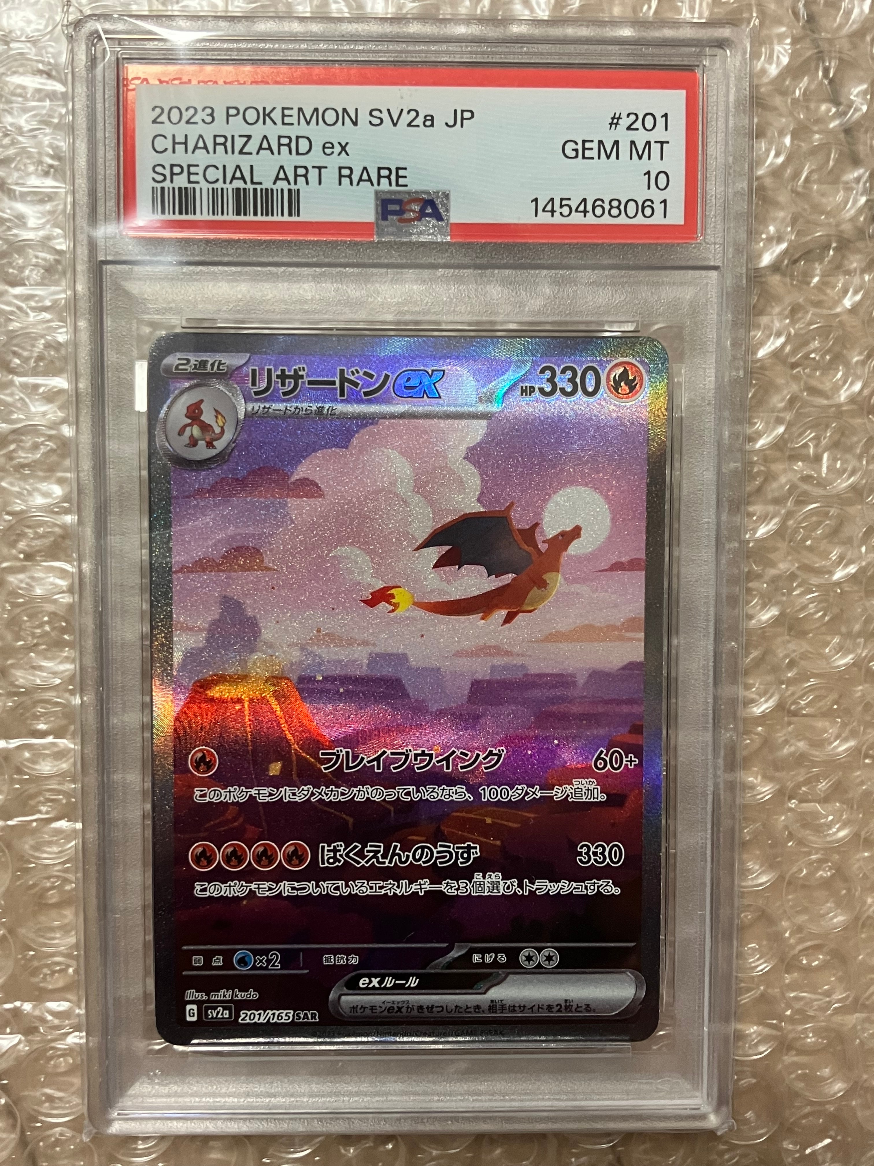 リザードンex SAR [SV2a 201/165](強化拡張パック「ポケモンカード151」)