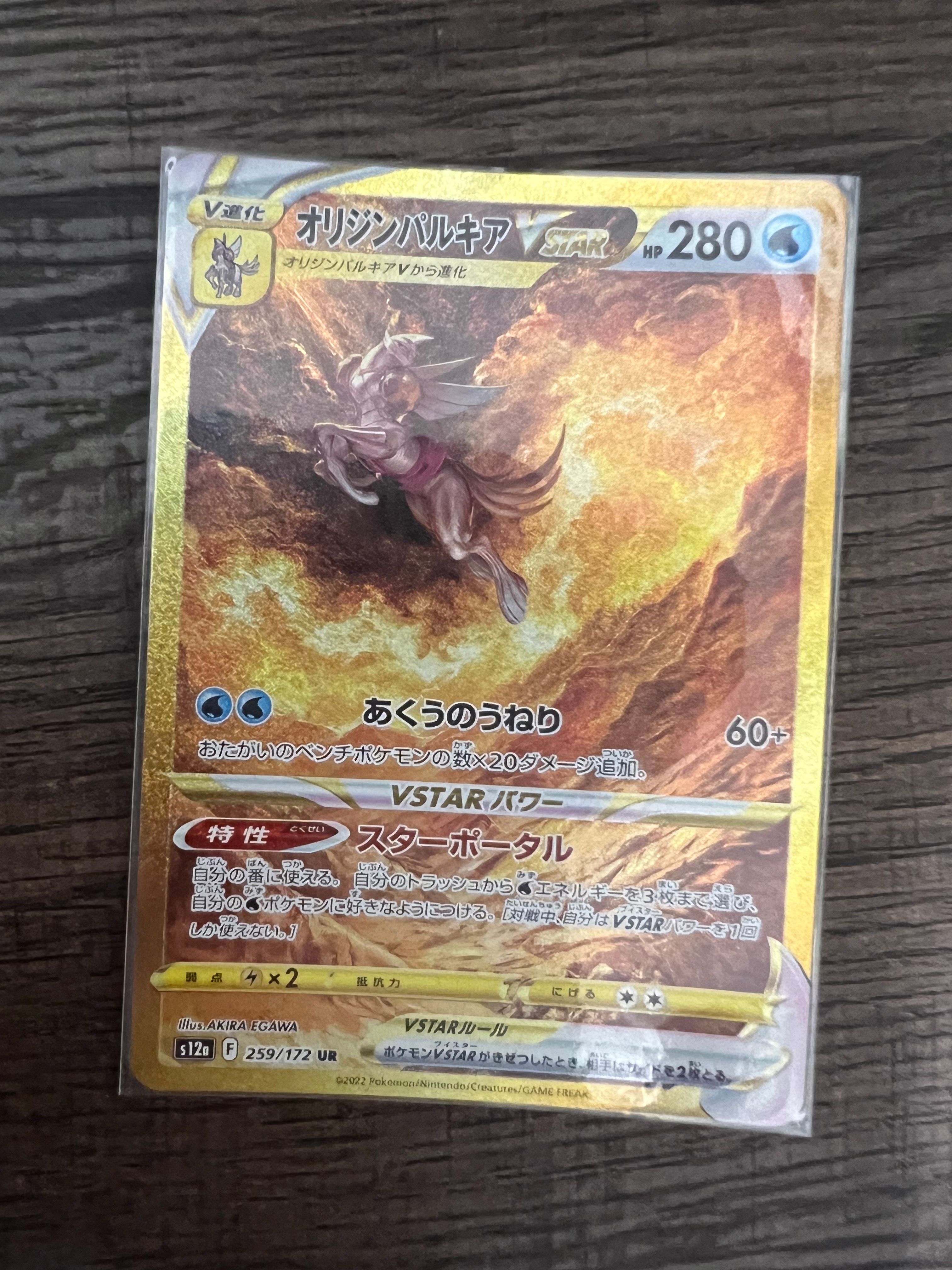 オリジンパルキアVSTAR UR[s12a 259/172](ハイクラスパック「VSTARユニバース」)