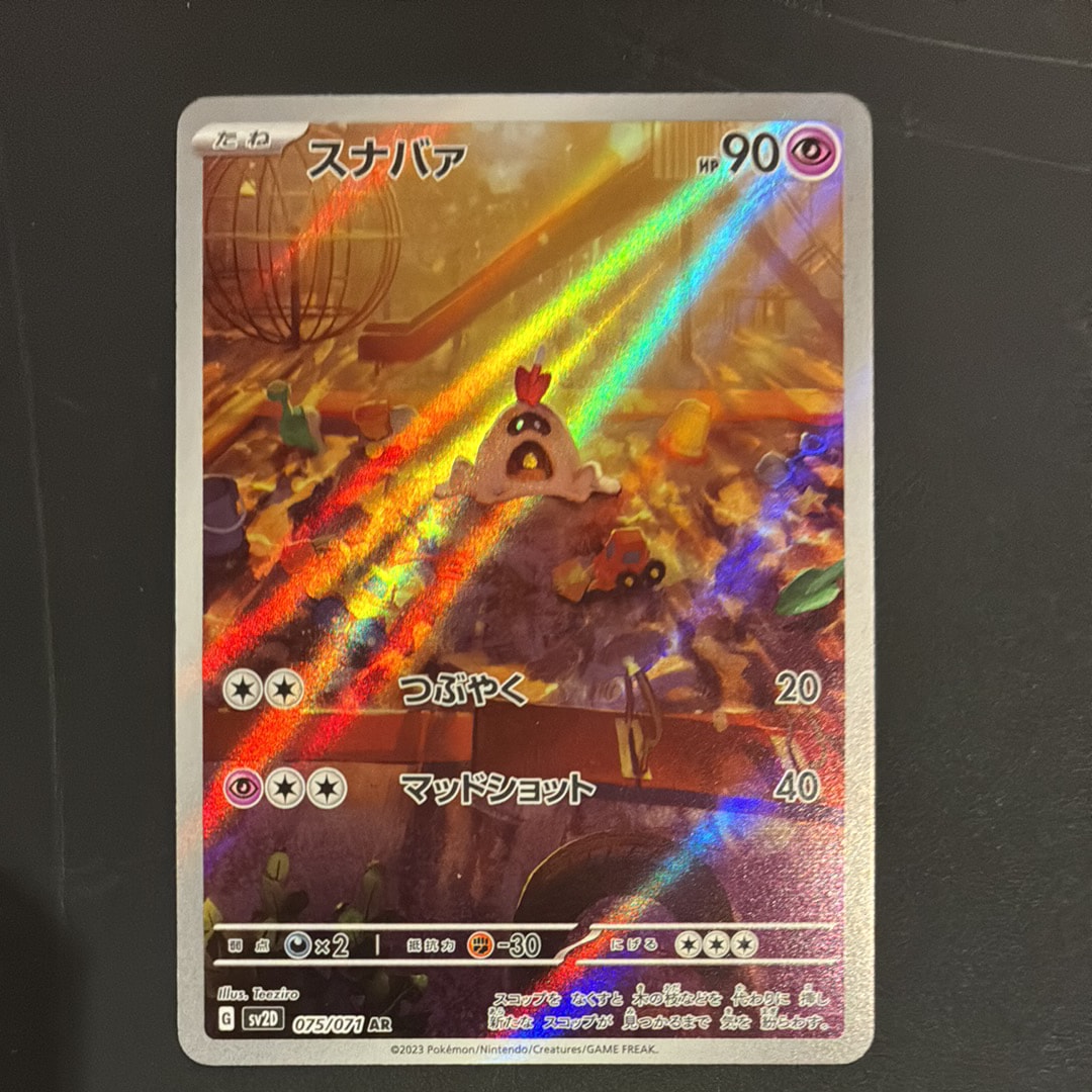 スナバァ AR [クレイバースト] SV2D 075/071 (PSA10) ポケモンカード