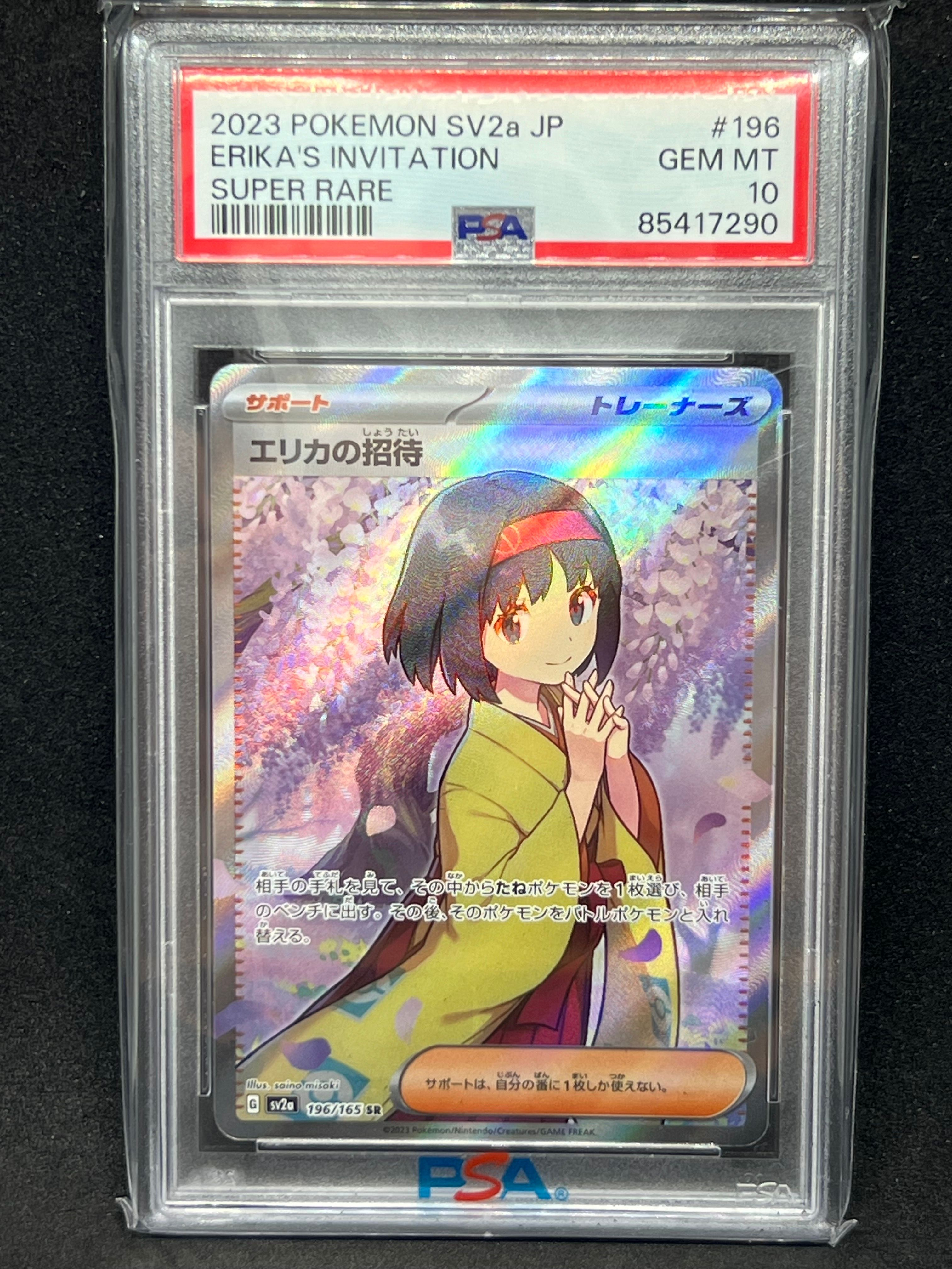 エリカの招待 SR[SV2a 196/165](強化拡張パック「ポケモンカード151」)