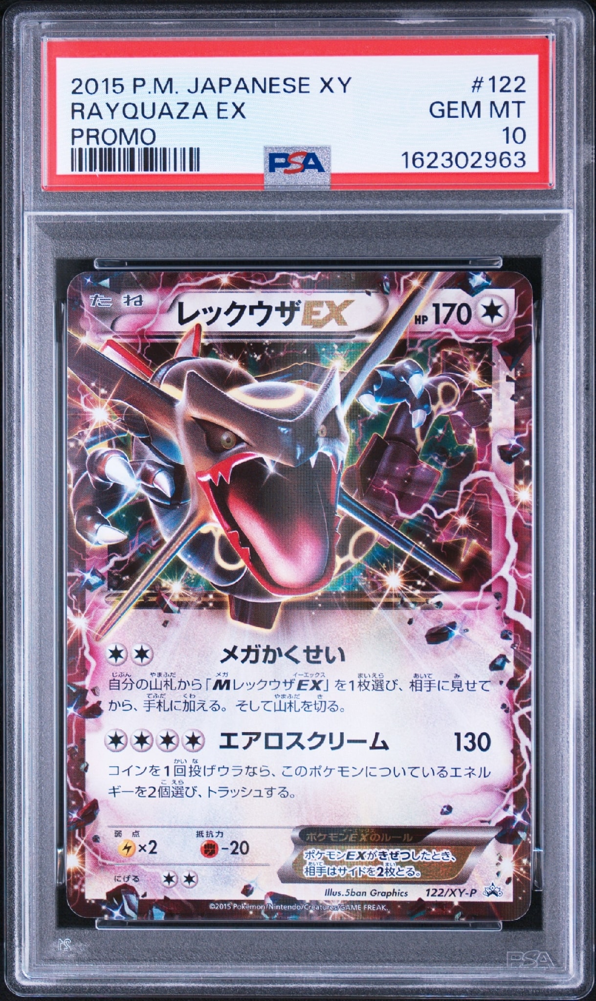 PSA10】レックウザEX P [XY-P 122](拡張パック「エメラルドブレイク