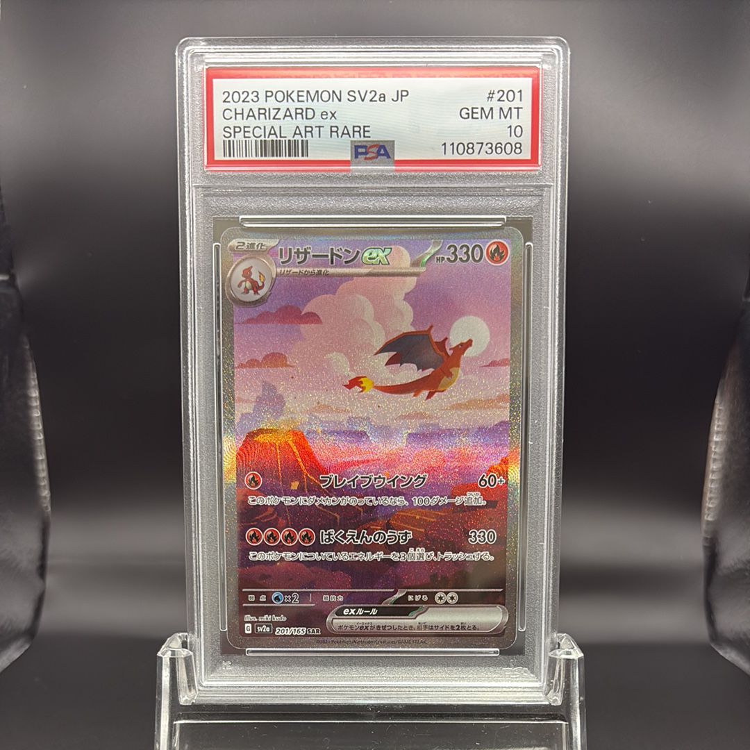 リザードンex SAR [SV2a 201/165](強化拡張パック「ポケモンカード151」)