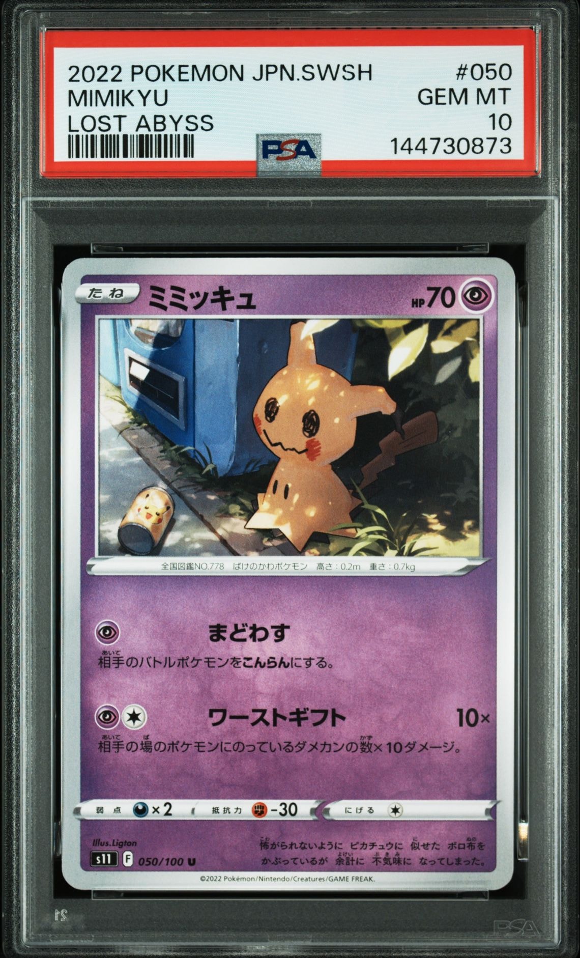 【PSA10】チルタリス 小学館 プロモ PSA10】チルタリス(CHR){無}〈074/068〉[S11a] – 晴れる屋2