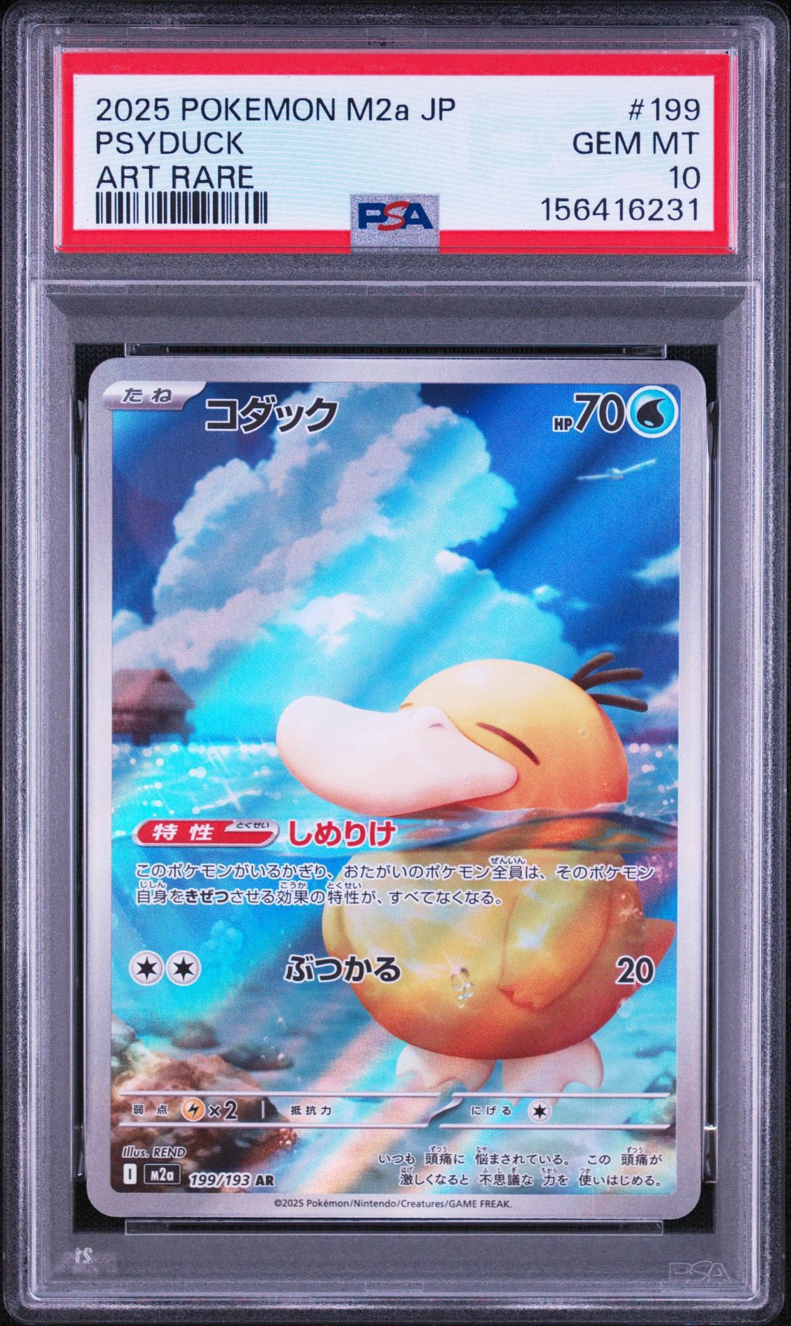 PSA10】コダック AR [M2a 199/193](ハイクラスパック「MEGAドリームex