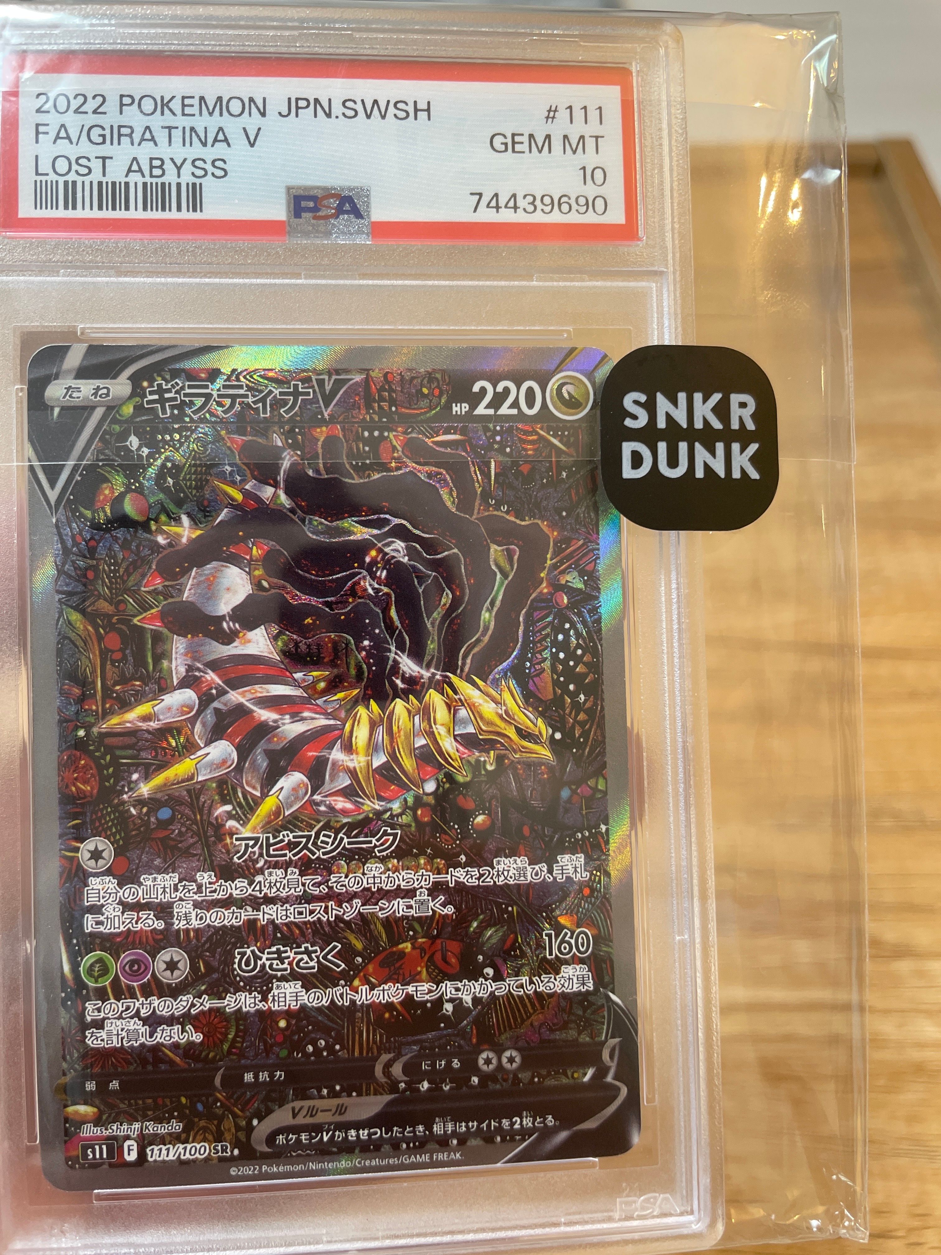 ギラティナV SR: SA[S11 111/100](拡張パック「ロストアビス」)