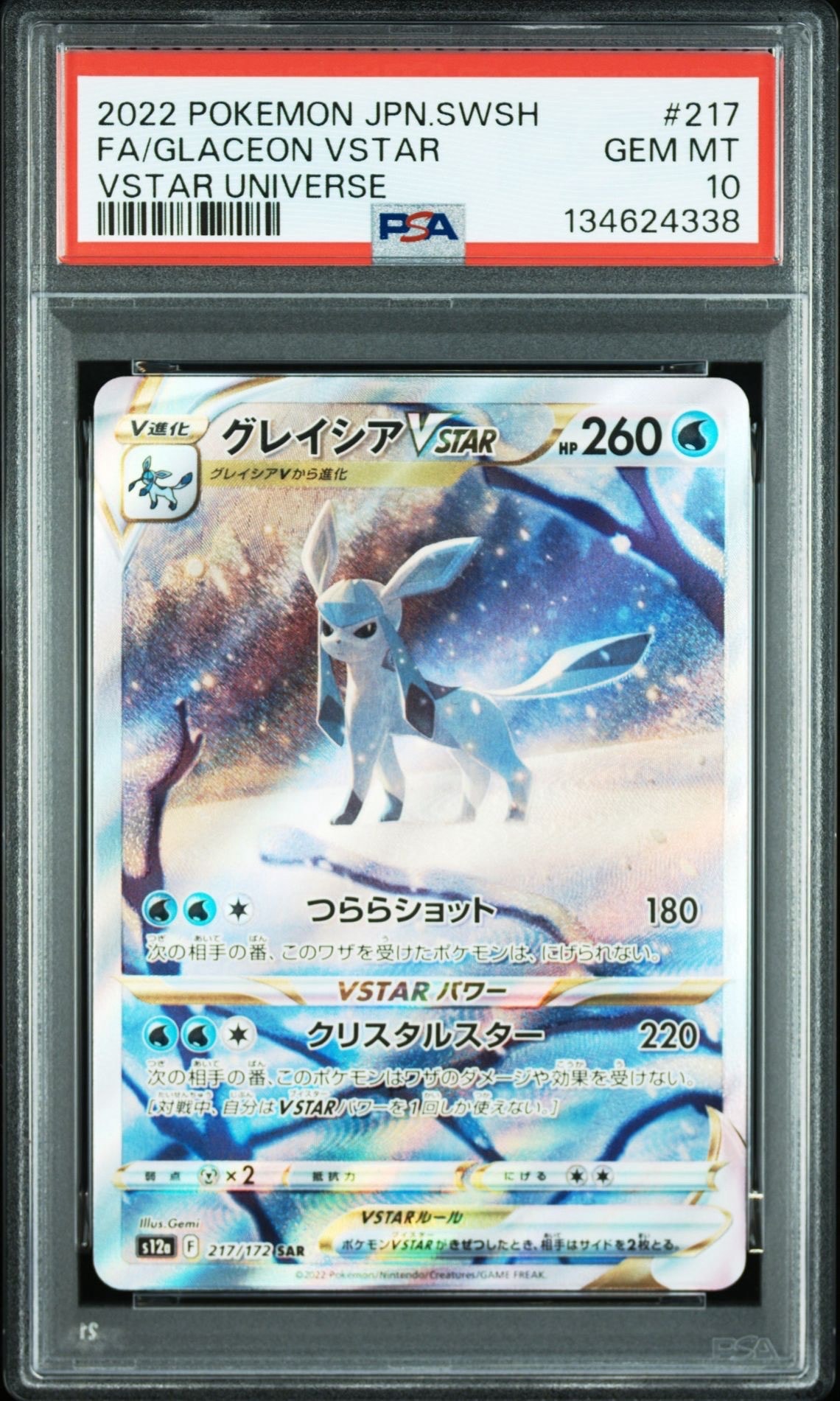 グレイシアVSTAR SAR[s12a 217/172](ハイクラスパック「VSTARユニバース」)