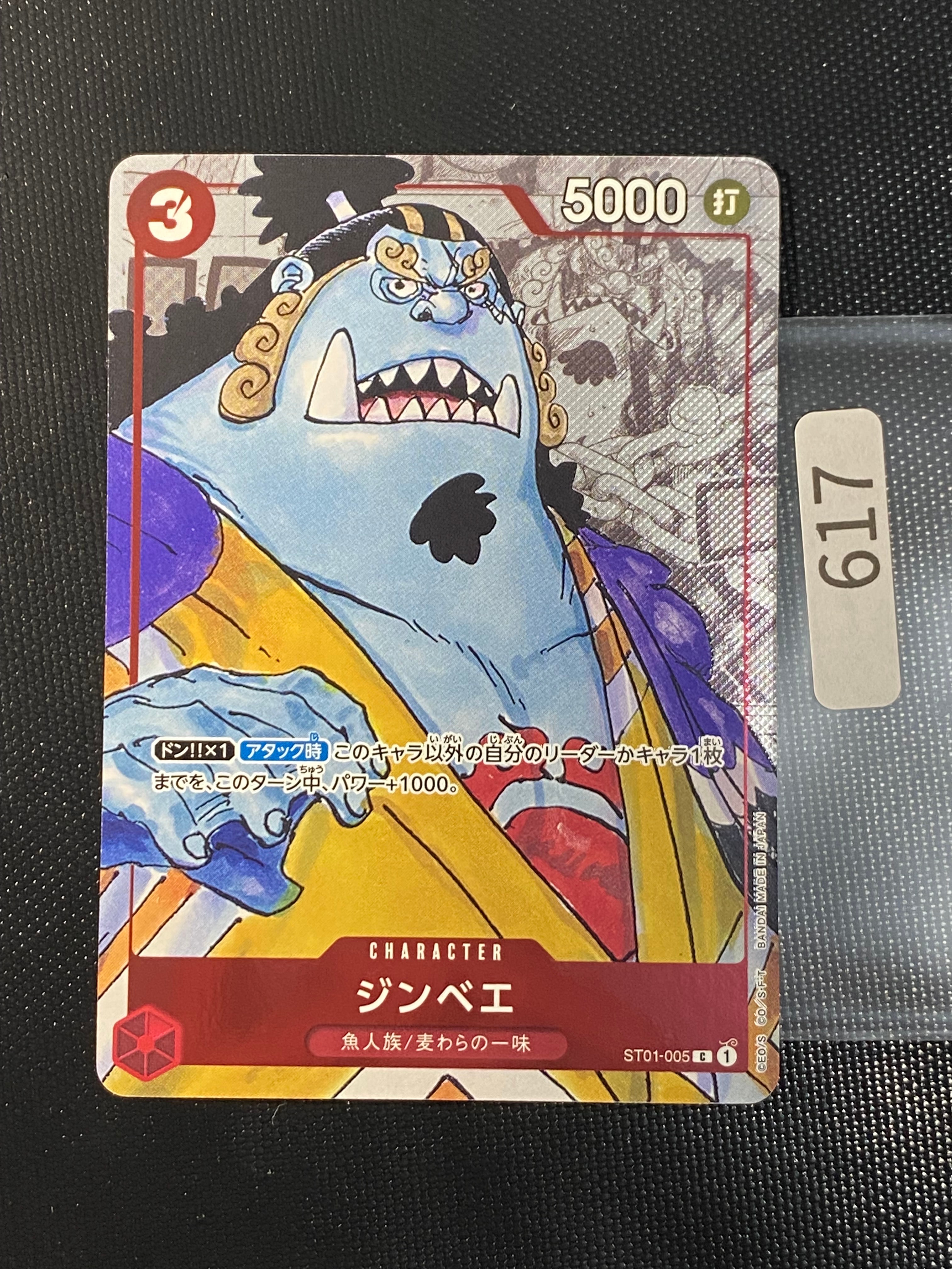 ジンベエ C パラレル  [ST01-005] (プレミアムカードコレクション25周年エディション)