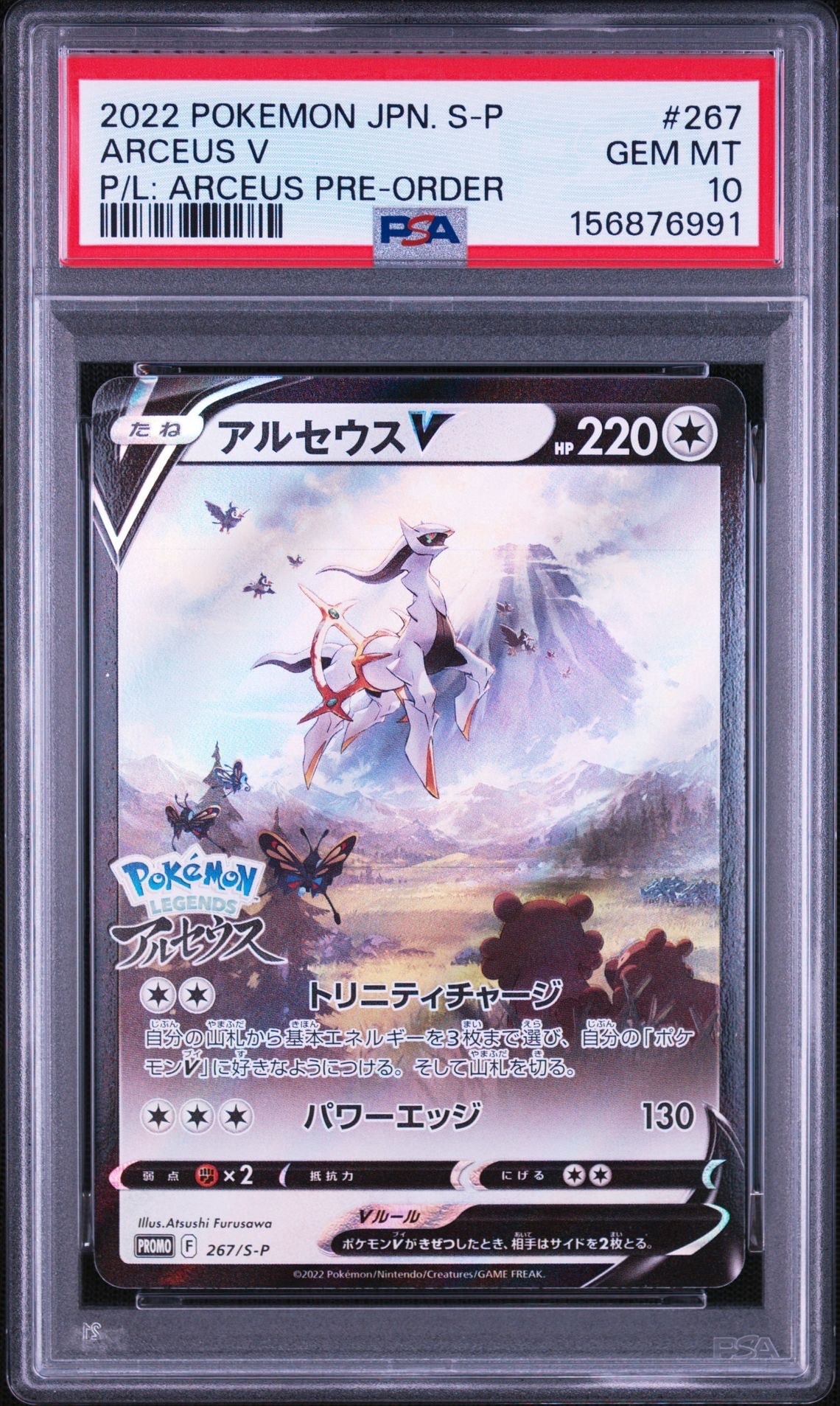 PSA10】アルセウスV: プロモ[S-P 267](プロモーションカード「S-P」) 1