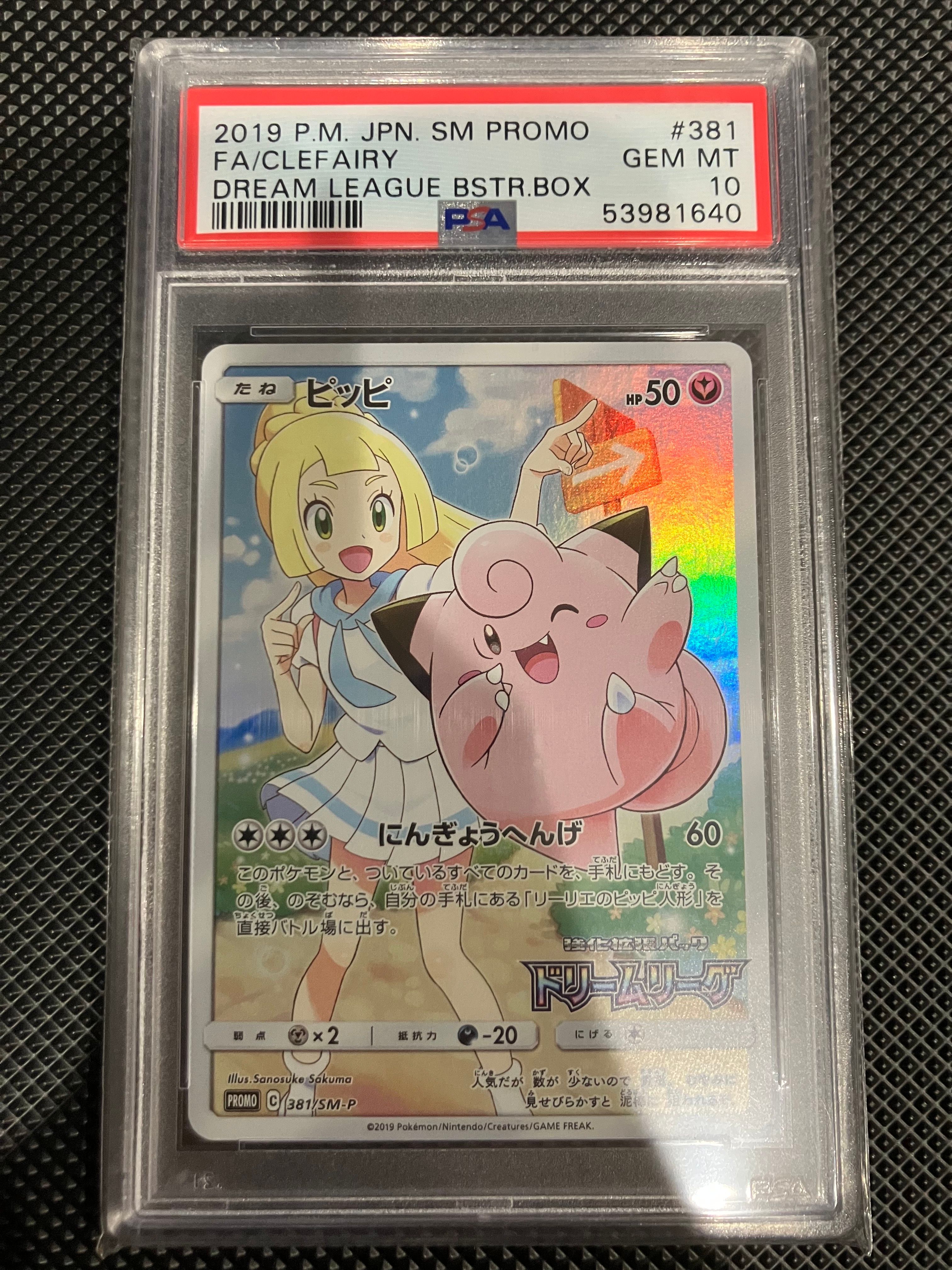 ピッピ (リーリエ) : プロモ[SM-P 381](プロモーションカード「SM-P」)