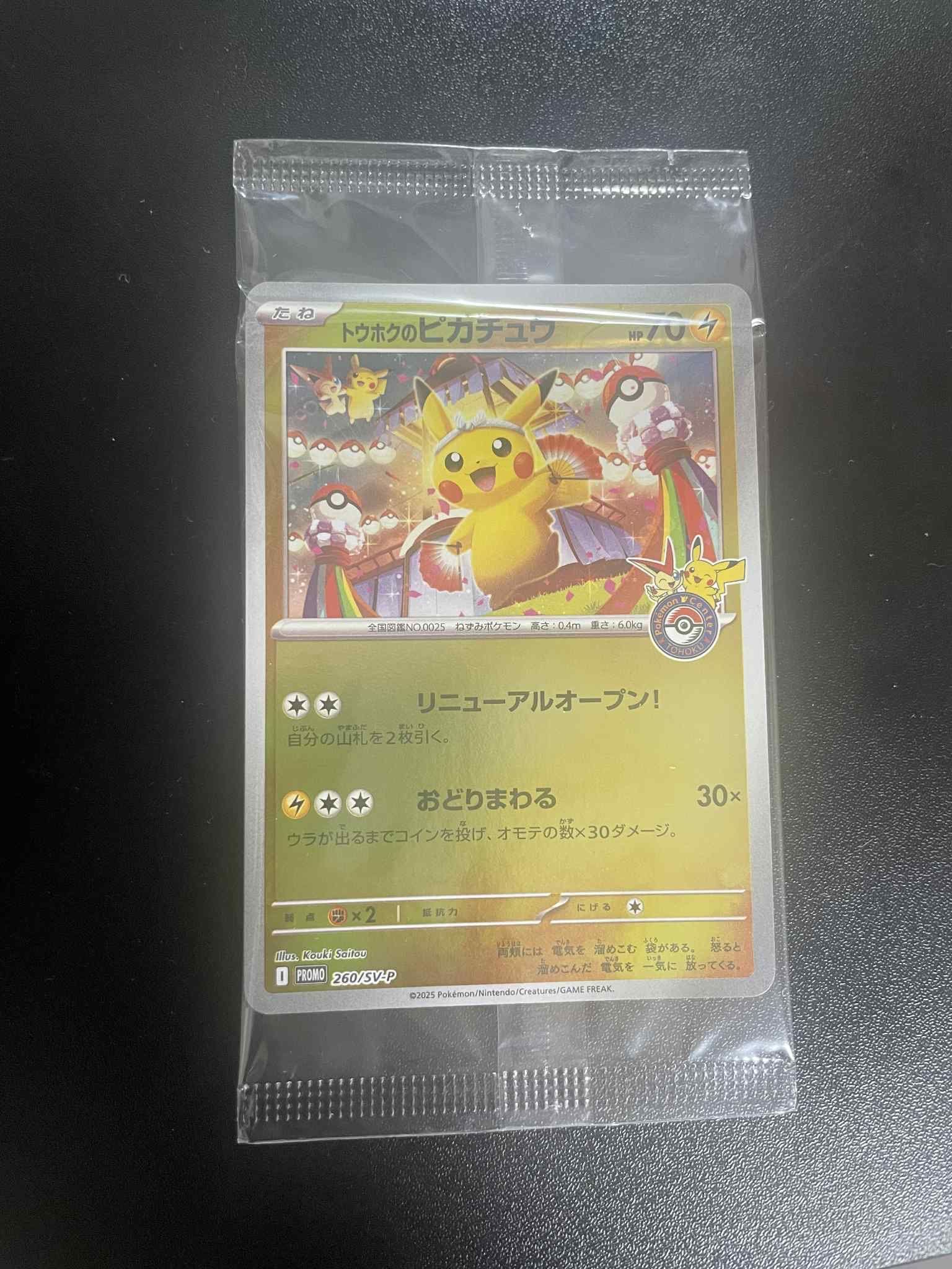 トウホクのピカチュウ P [SV-P 260](スペシャルBOX「ポケモンセンタートウホク」)