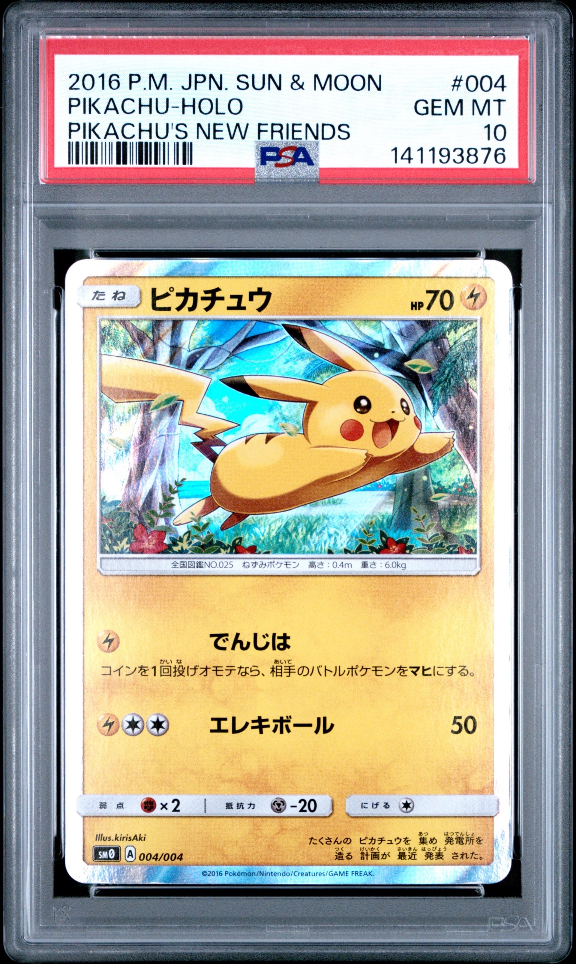 PSA9】ピカチュウ [SM0 004/004](ピカチュウと新しい仲間たち) 1枚の