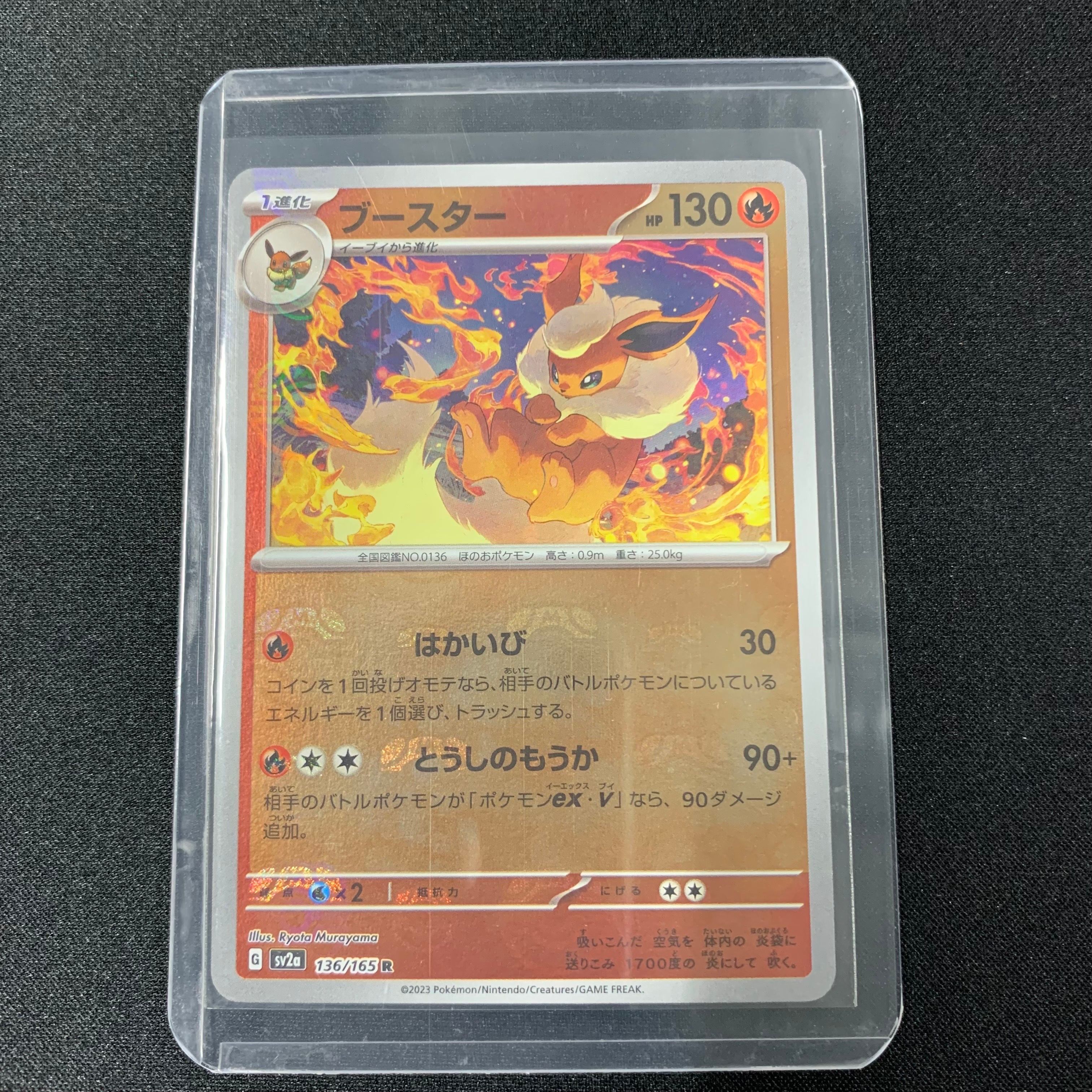 ブースター R: マスターボールミラー[SV2a 136/165](強化拡張パック「ポケモンカード151」)