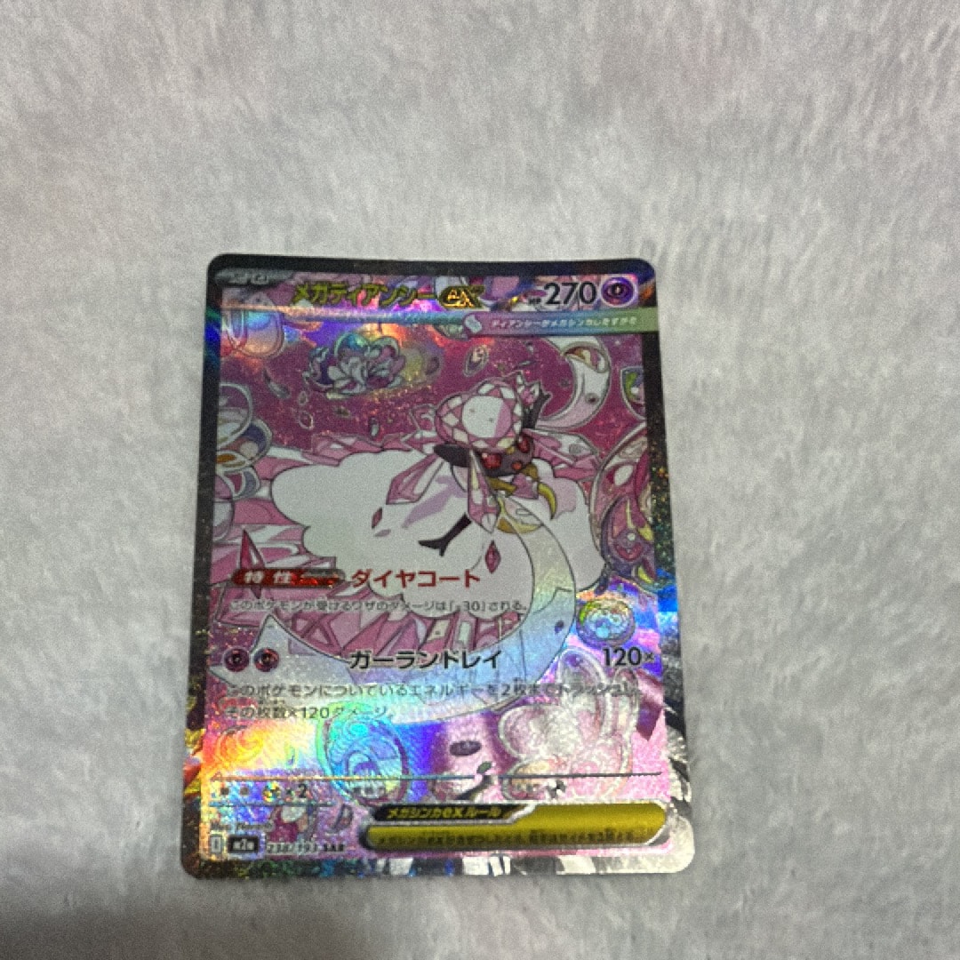 メガディアンシーex SAR [M2a 238/193](ハイクラスパック「MEGAドリームex」)