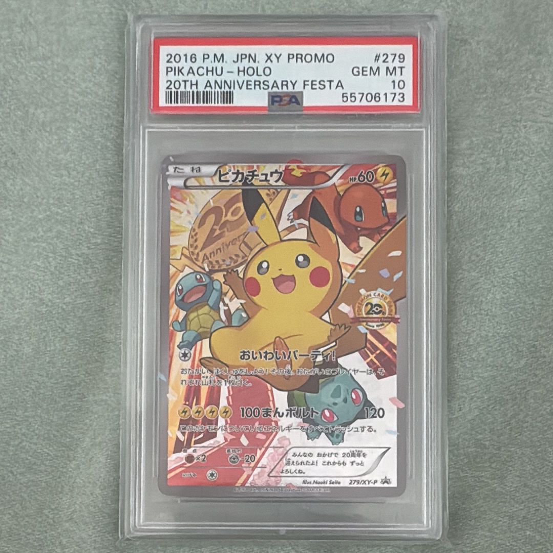 ピカチュウ: プロモ[279/XY-P](プロモーションカード「XY-P」)