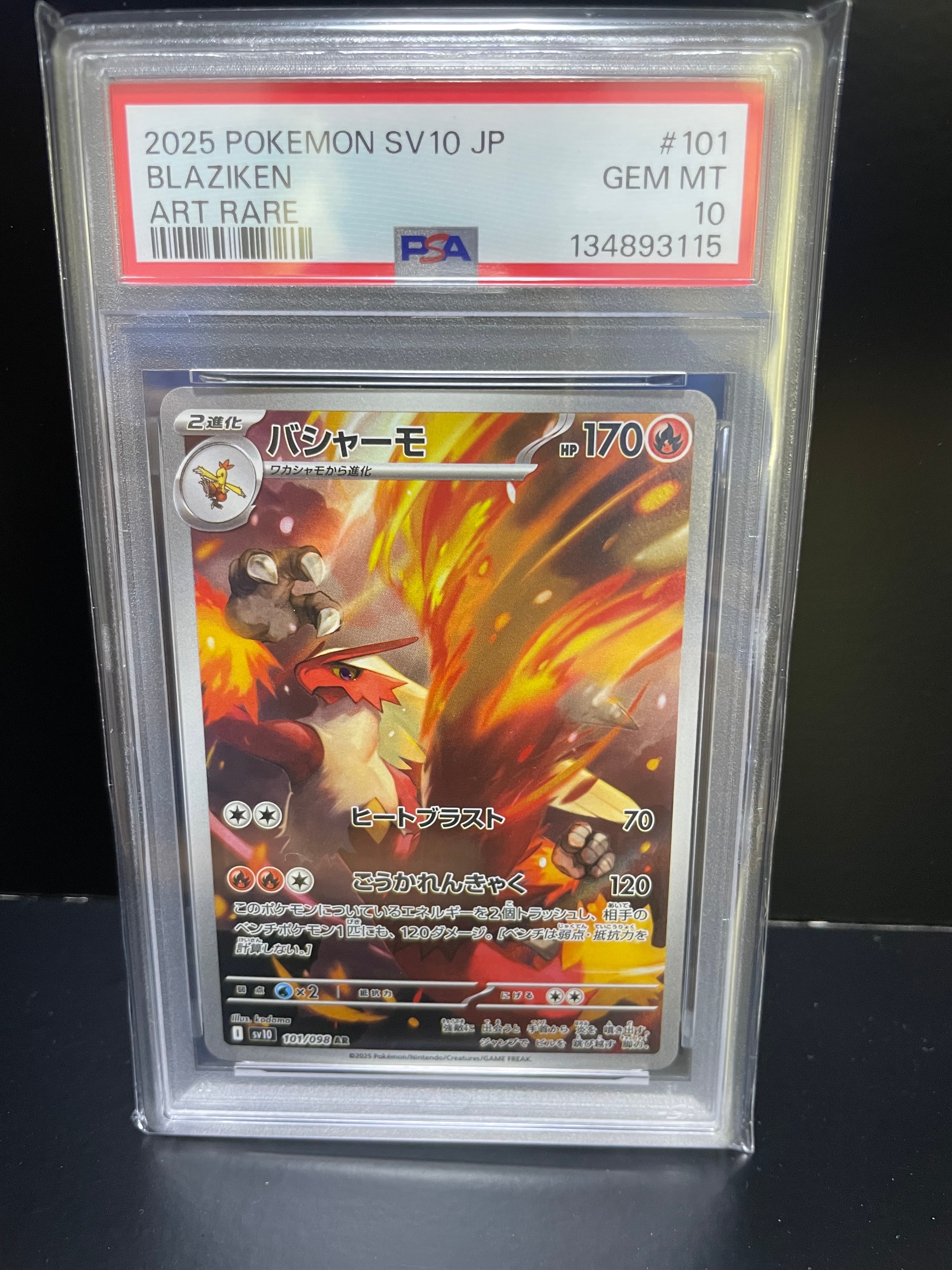 PSA10】バシャーモ AR [SV10 101/098](拡張パック「ロケット団の栄光