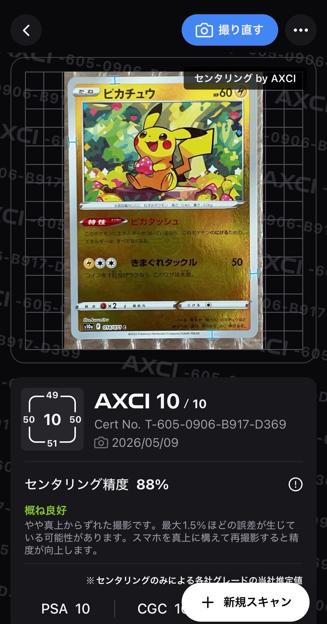 ピカチュウC：ミラー［s10a 014/071］ 「ダークファンタズマ」 ピカチュウ C: ミラー[s10a 014/071](強化拡張パック「ダーク