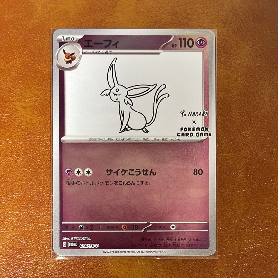 エーフィ: プロモ [SV-P 066](「YU NAGABA×ポケモンカードゲーム」プロモーションカード「SV-P」)