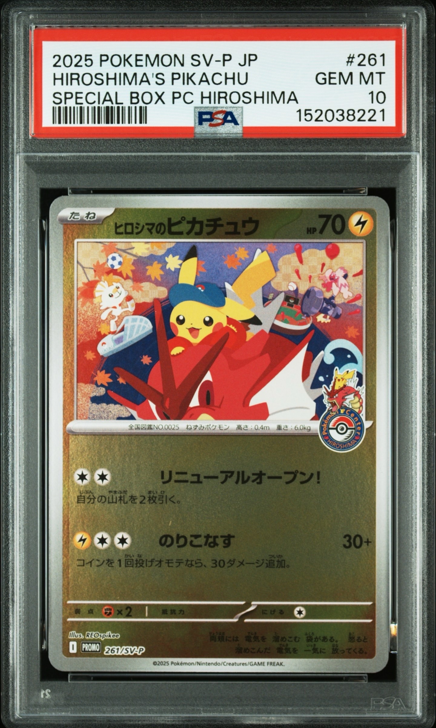 PSA10】ヒロシマのピカチュウ P [SV-P 261](スペシャルBOX「ポケモン