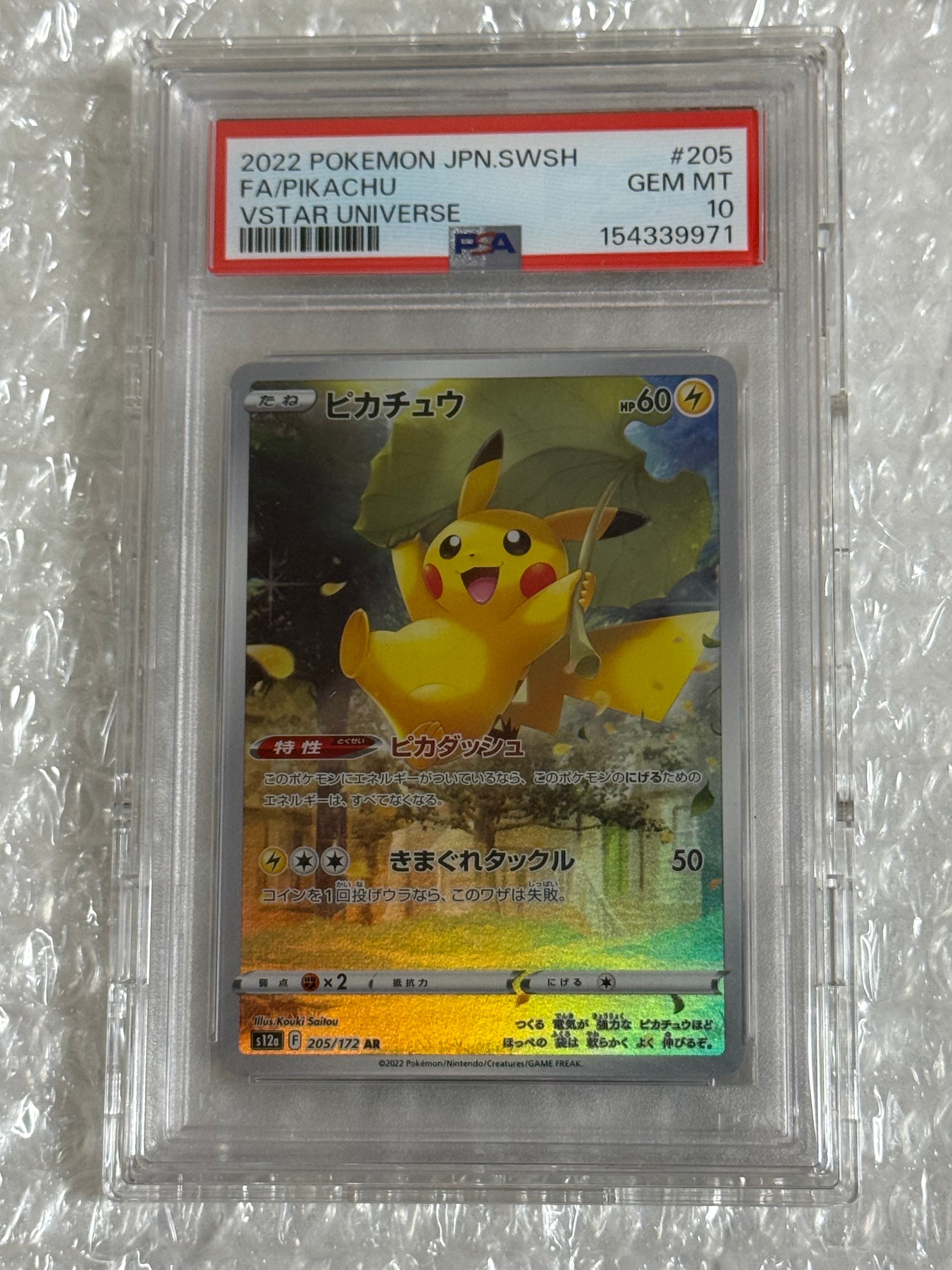 PSA10】ピカチュウ AR[s12a 205/172](ハイクラスパック「VSTAR