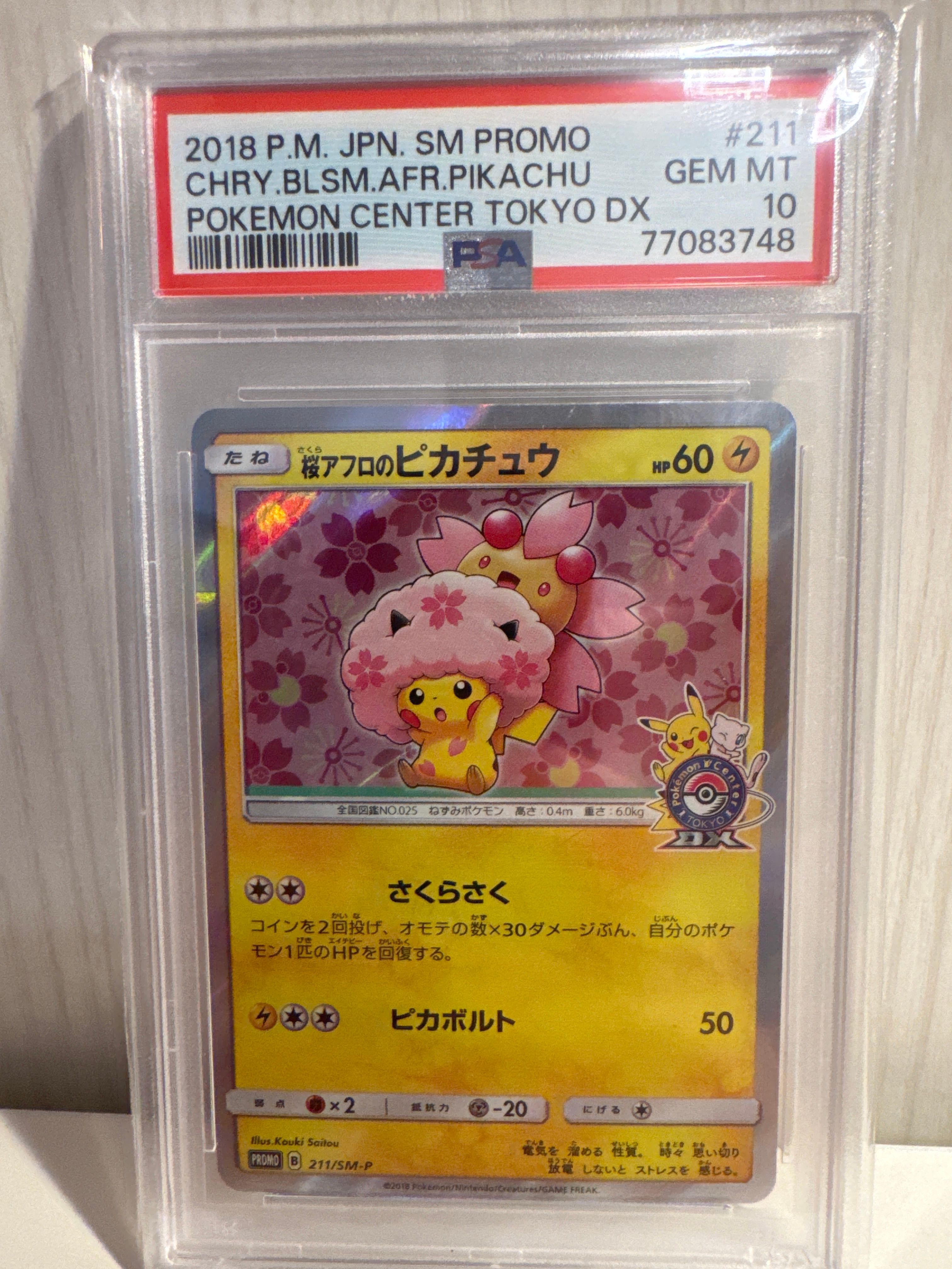 桜アフロのピカチュウ: プロモ[SM-P 211](プロモーションカード「SM-P」)