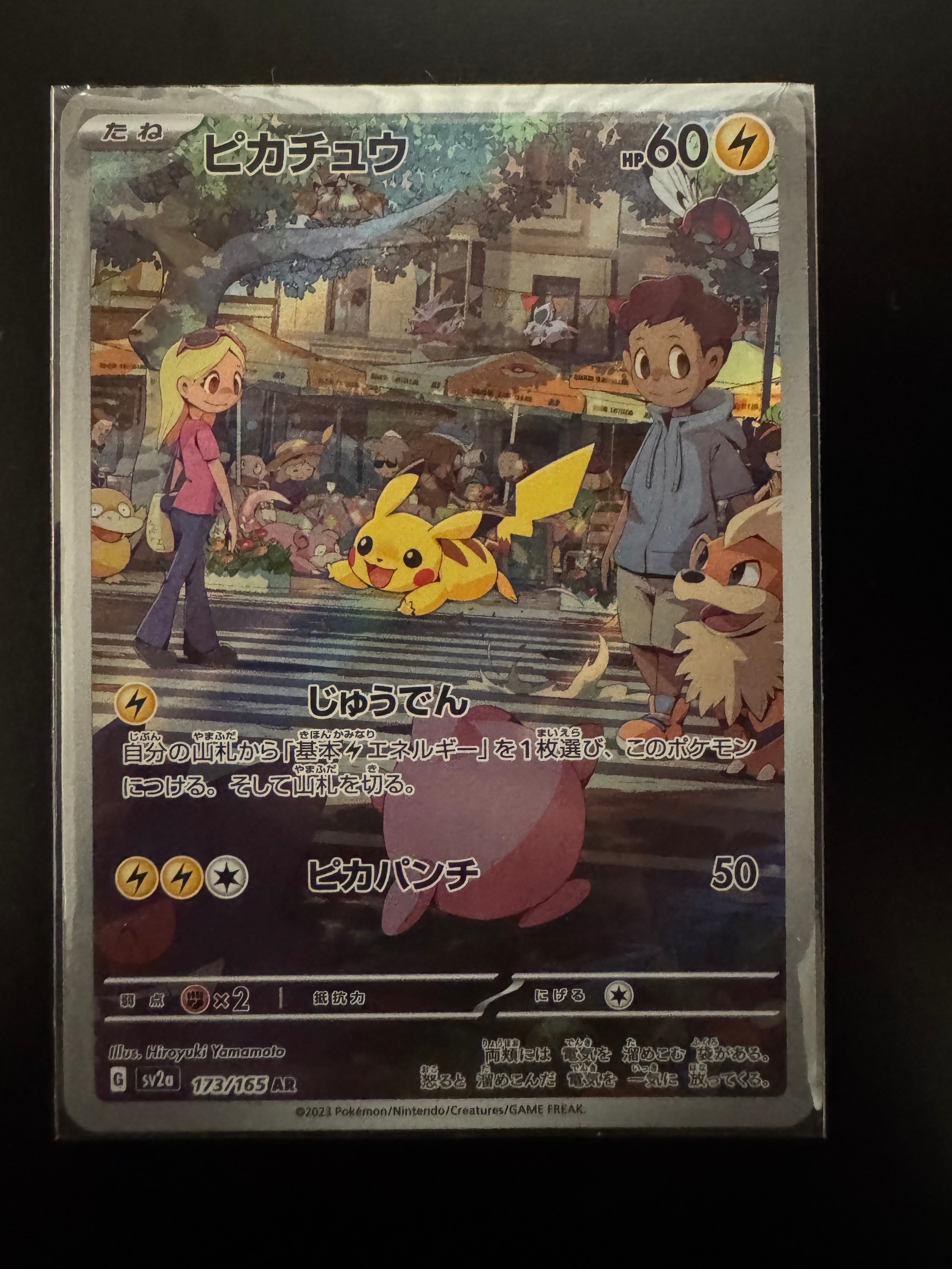 ピカチュウ AR[SV2a 173/165](強化拡張パック「ポケモンカード151」)