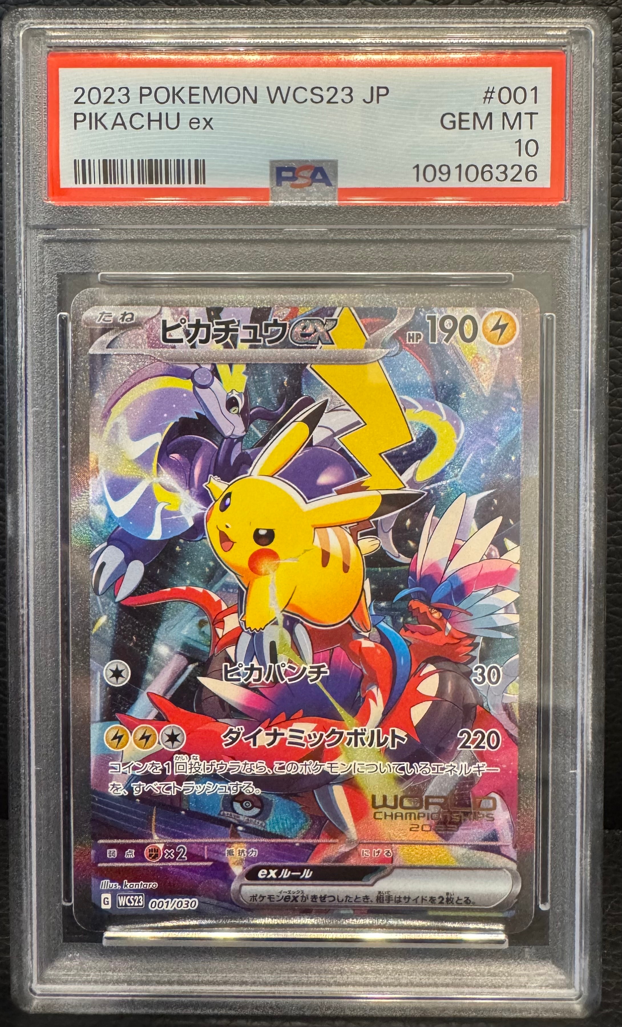 ピカチュウex [WCS23 001/030](ポケモンワールドチャンピオンシップス2023横浜 記念デッキ「ピカチュウ」)
