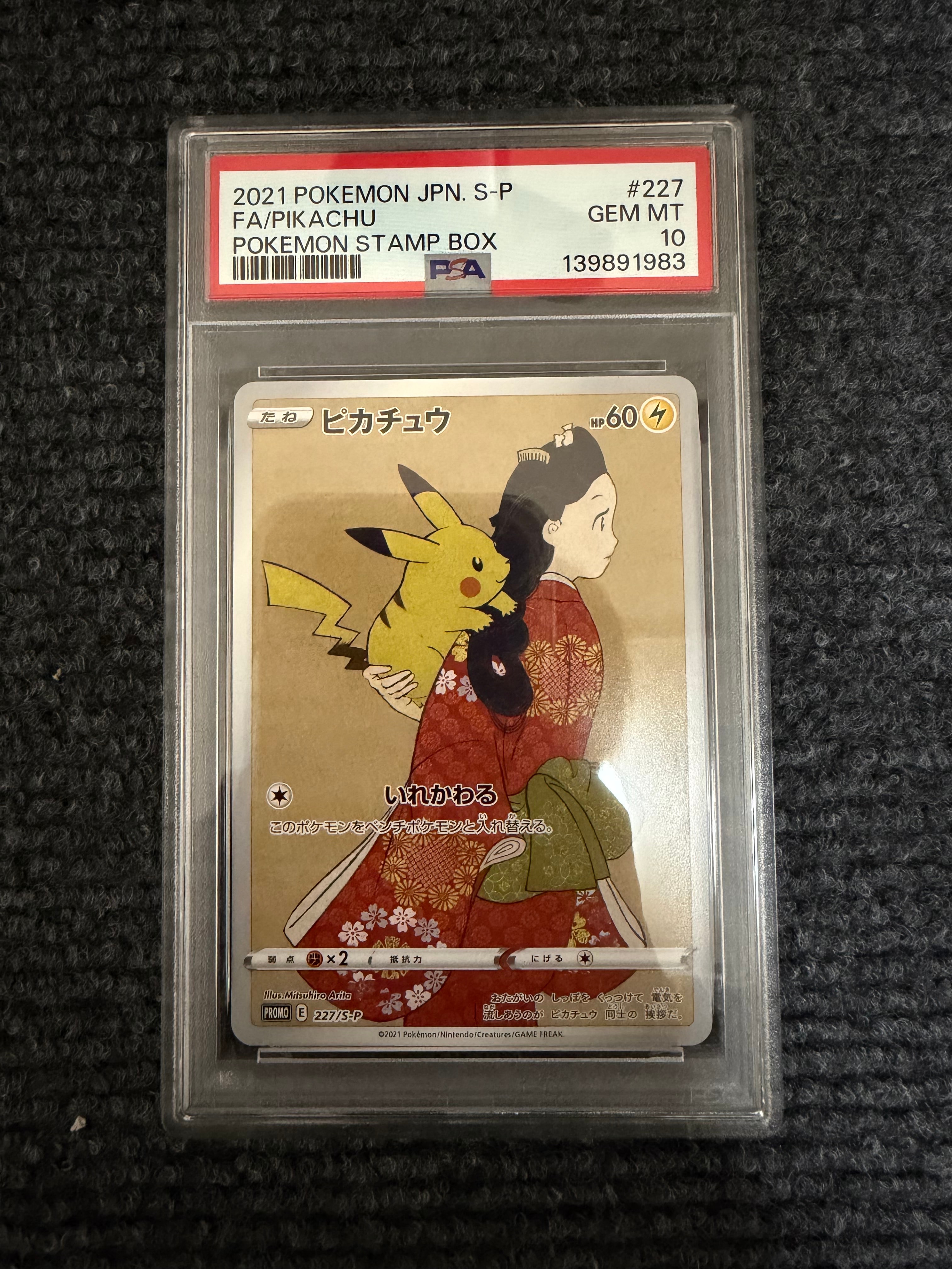 ピカチュウ: プロモ[S-P 227](プロモーションカード 「ポケモン切手BOX 見返り美人・月に雁セット」)
