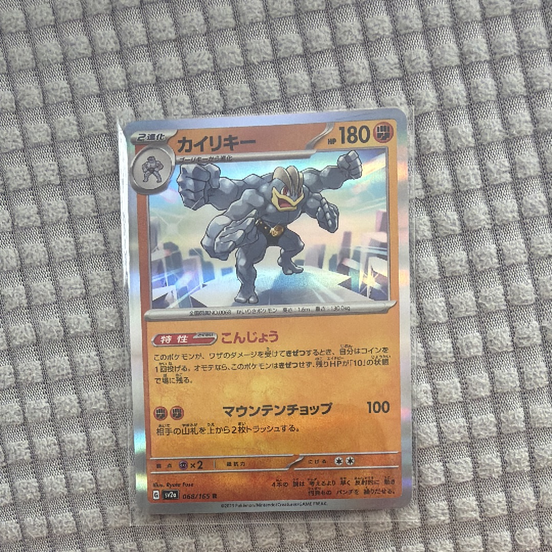 PSA10】カイリキー R: マスターボールミラー[SV2a 068/165](強化拡張