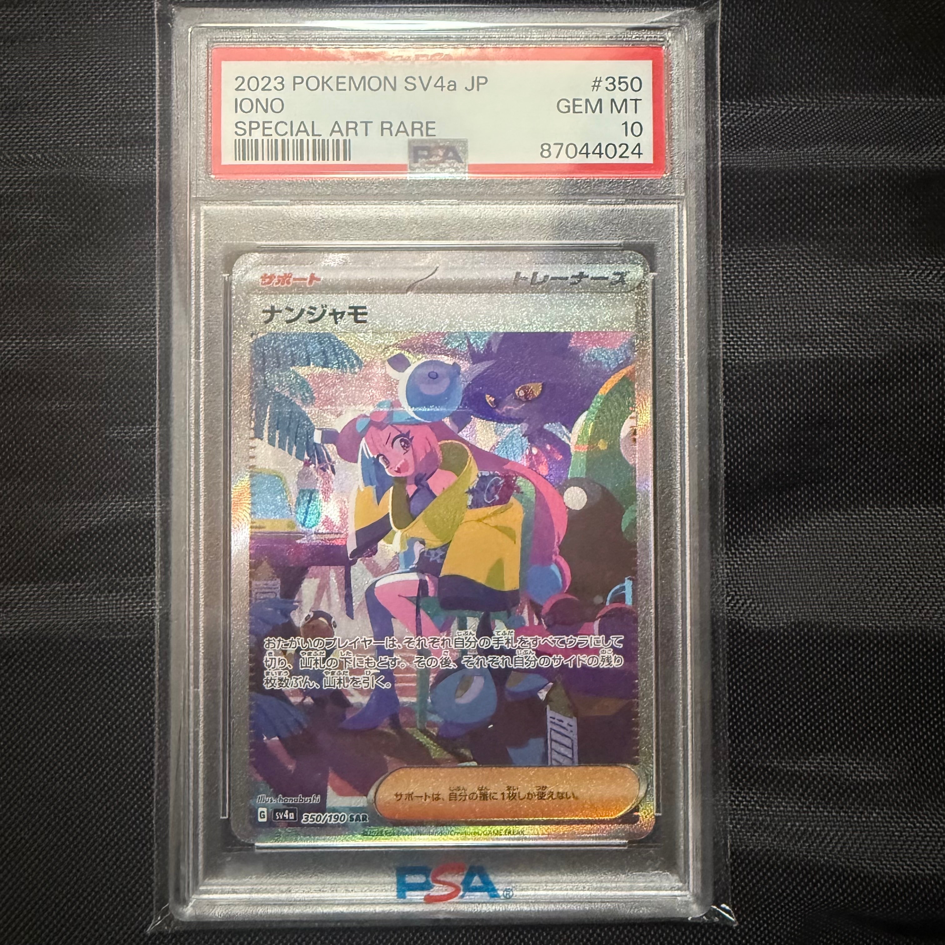 ナンジャモ SAR [SV4a 350/190](ハイクラスパック「シャイニートレジャーex」)