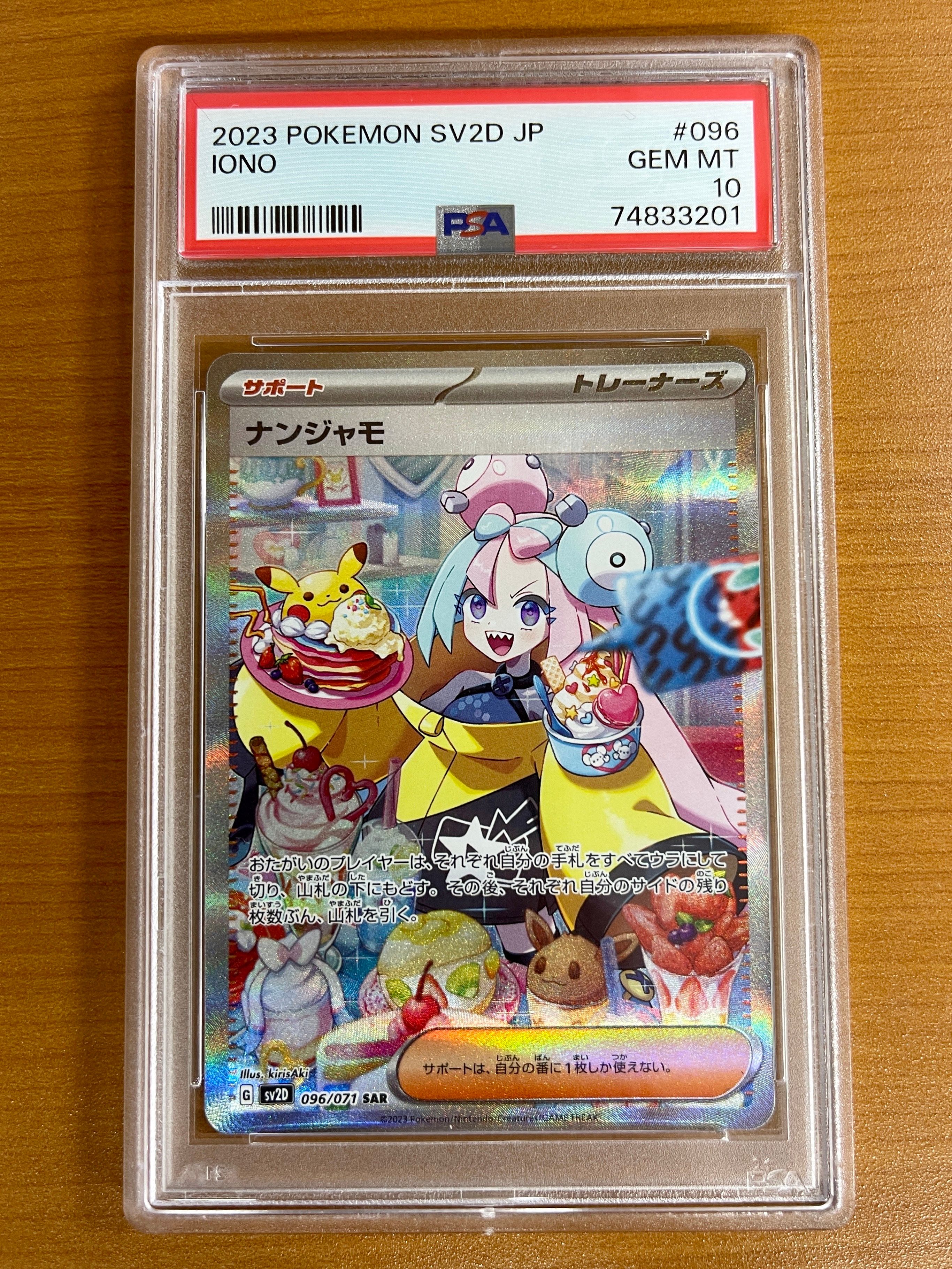 ナンジャモ SAR[SV2D 096/071](拡張パック「クレイバースト」)