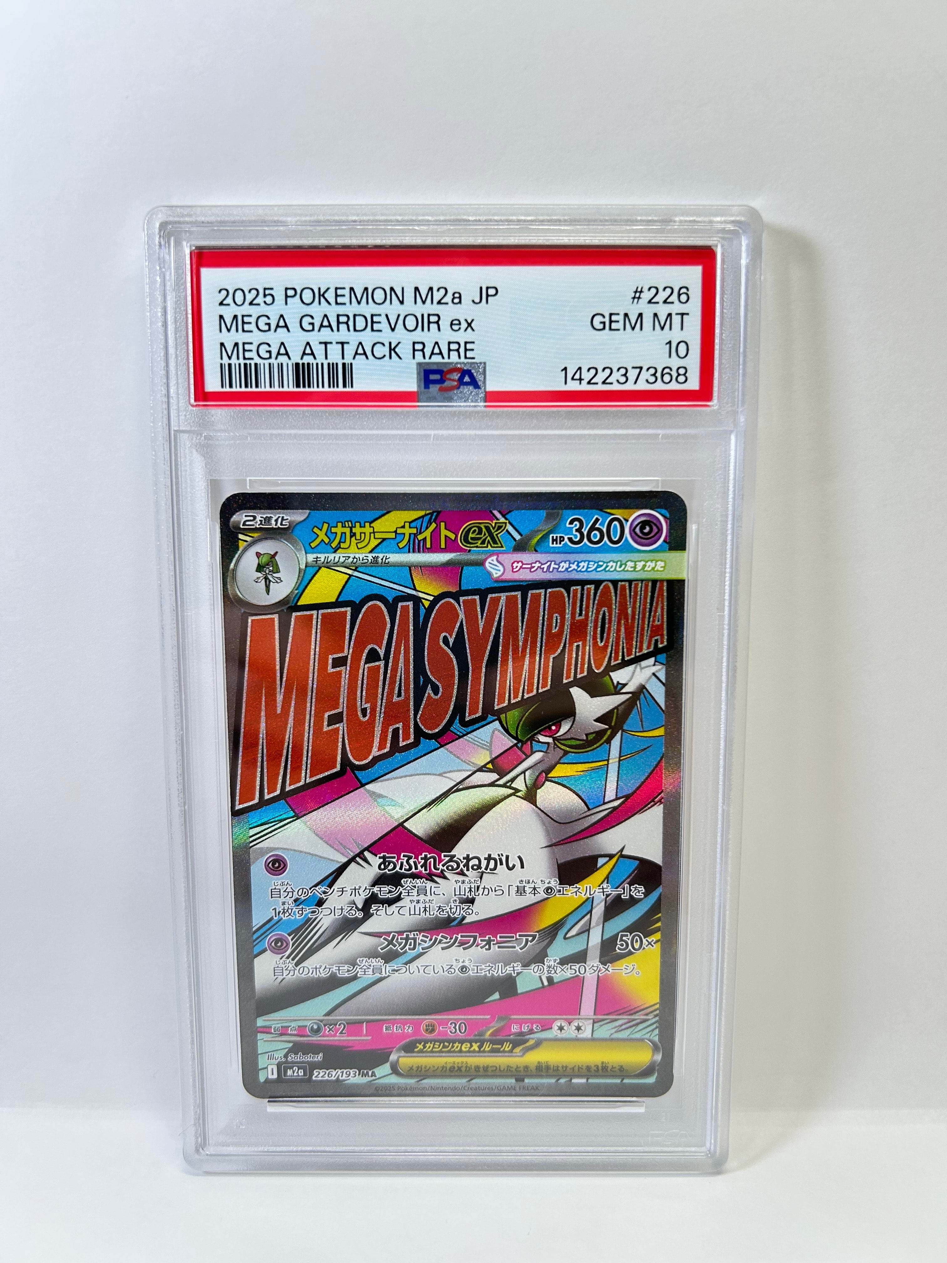 メガサーナイトex MA [M2a 226/193](ハイクラスパック「MEGAドリームex」)