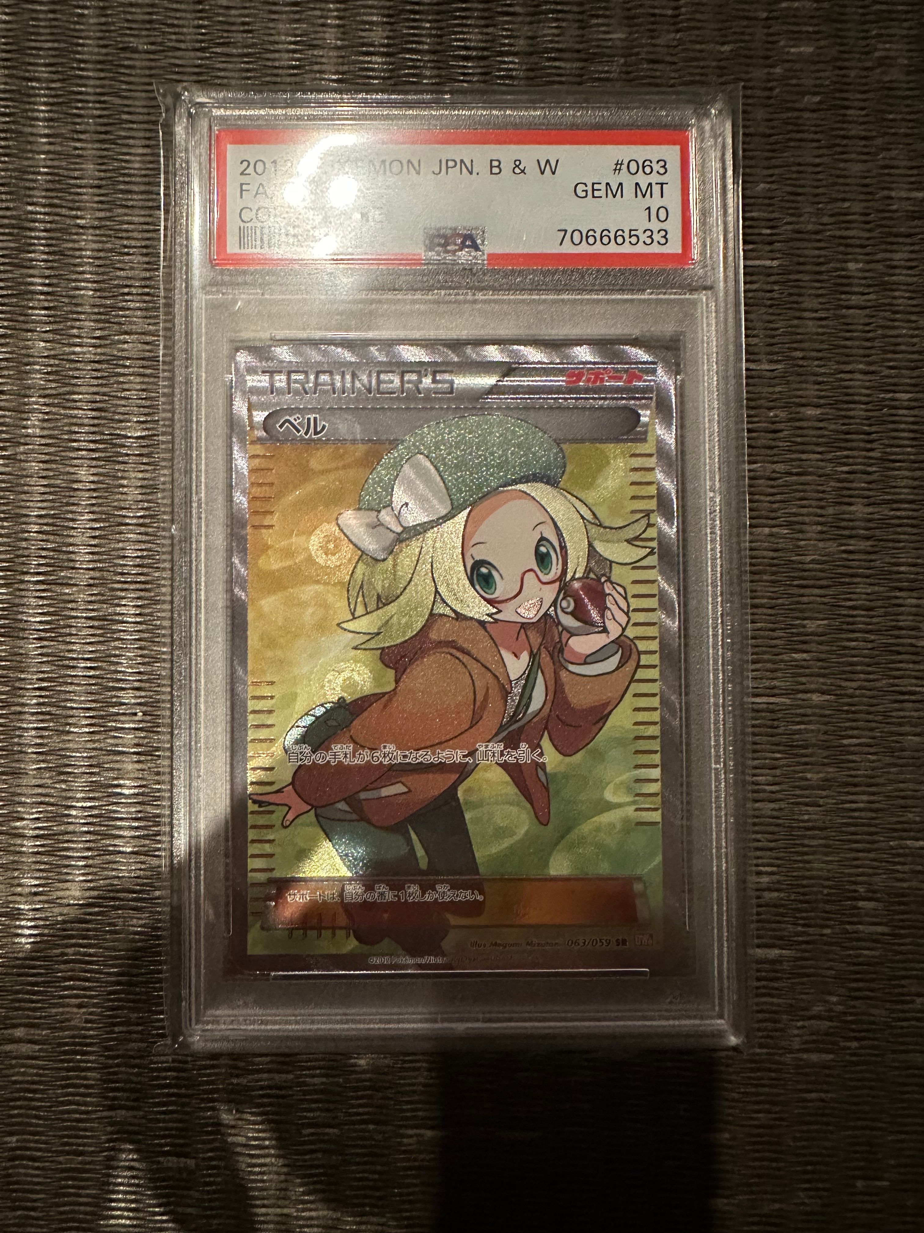 ベル SR :1ED [BW6 063/059](拡張パック「コールドフレア」)