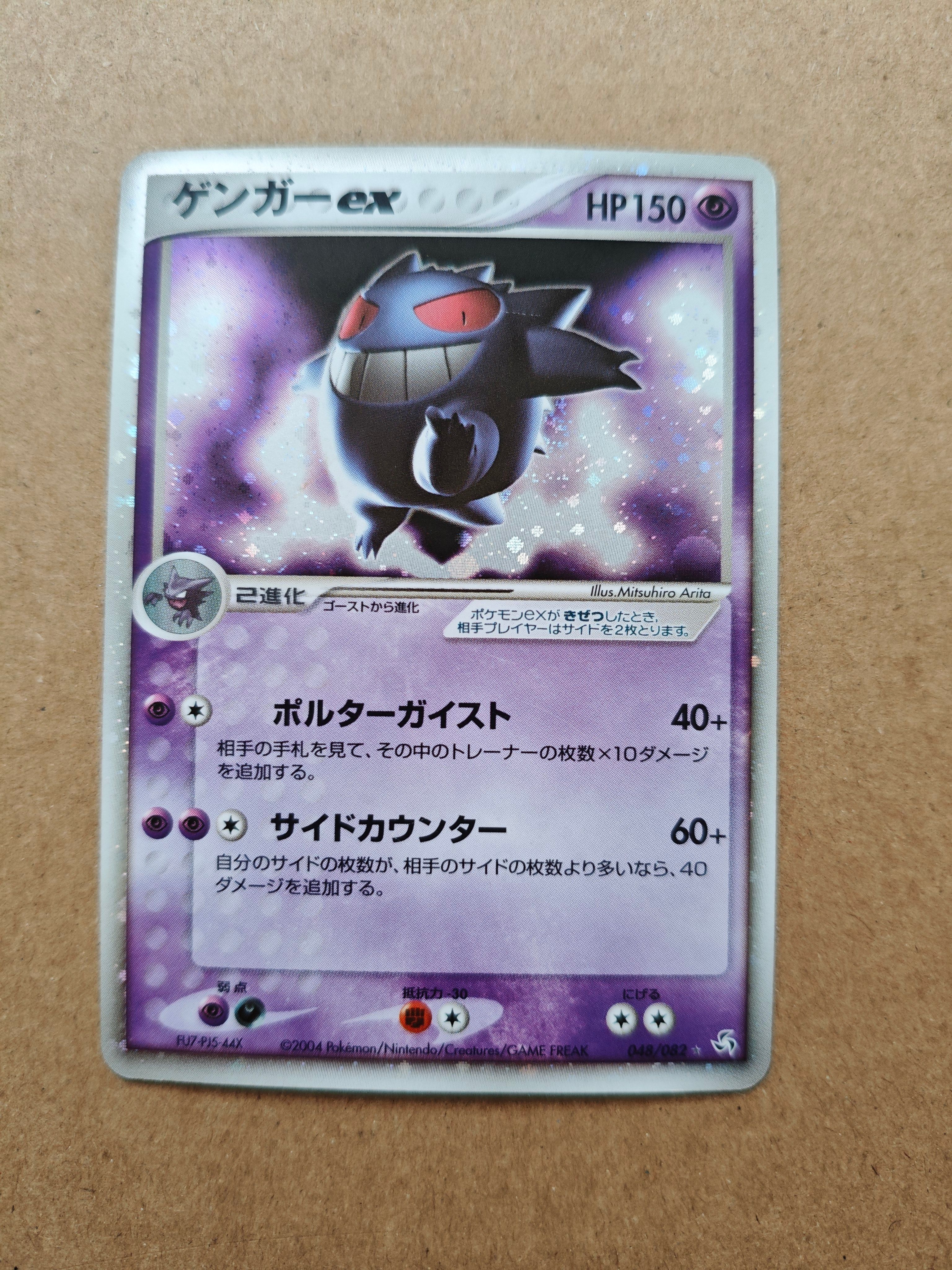 PSA9】ゲンガーex ☆[PCG1 048/082](拡張パック「伝説の飛翔」) 1枚の