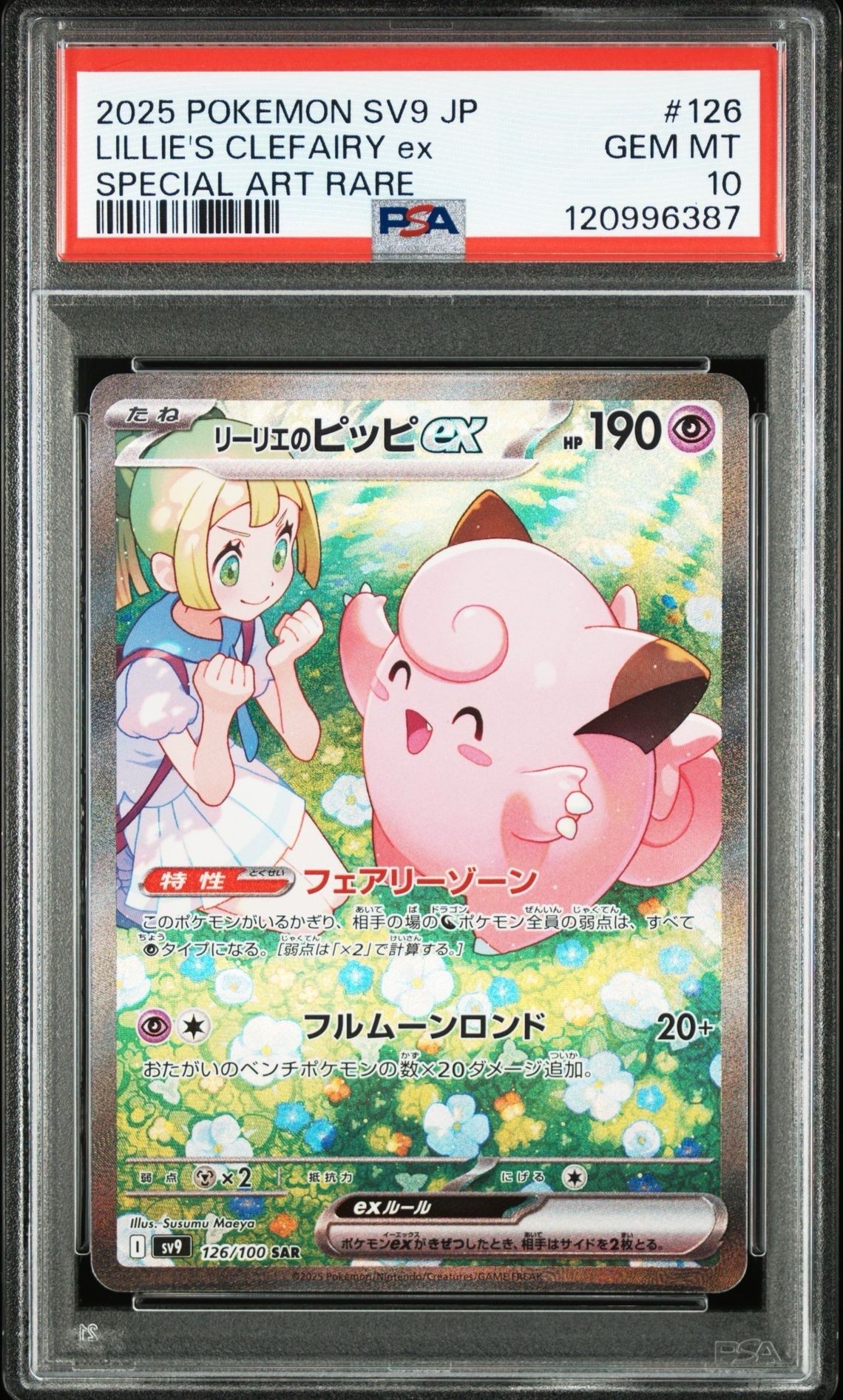 リーリエのピッピex SAR [SV9 126/100](拡張パック「バトルパートナーズ」)
