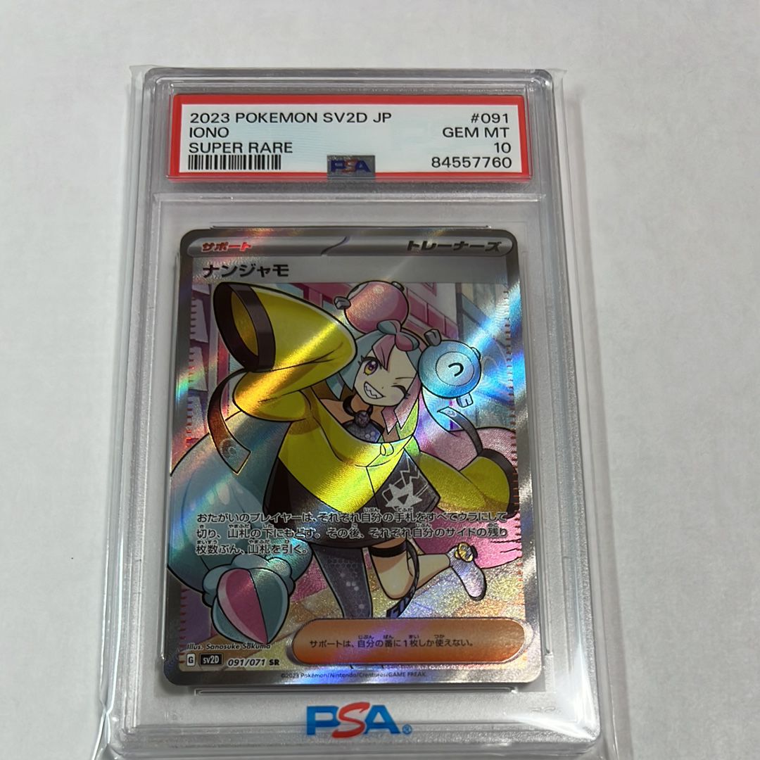 ナンジャモ SR[SV2D 091/071](拡張パック「クレイバースト」)