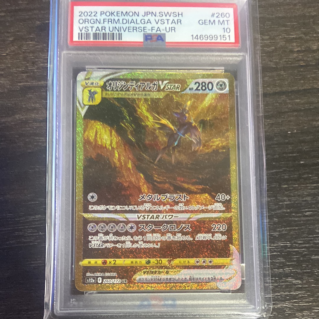 PSA10】オリジンディアルガVSTAR UR[s12a 260/172](ハイクラスパック