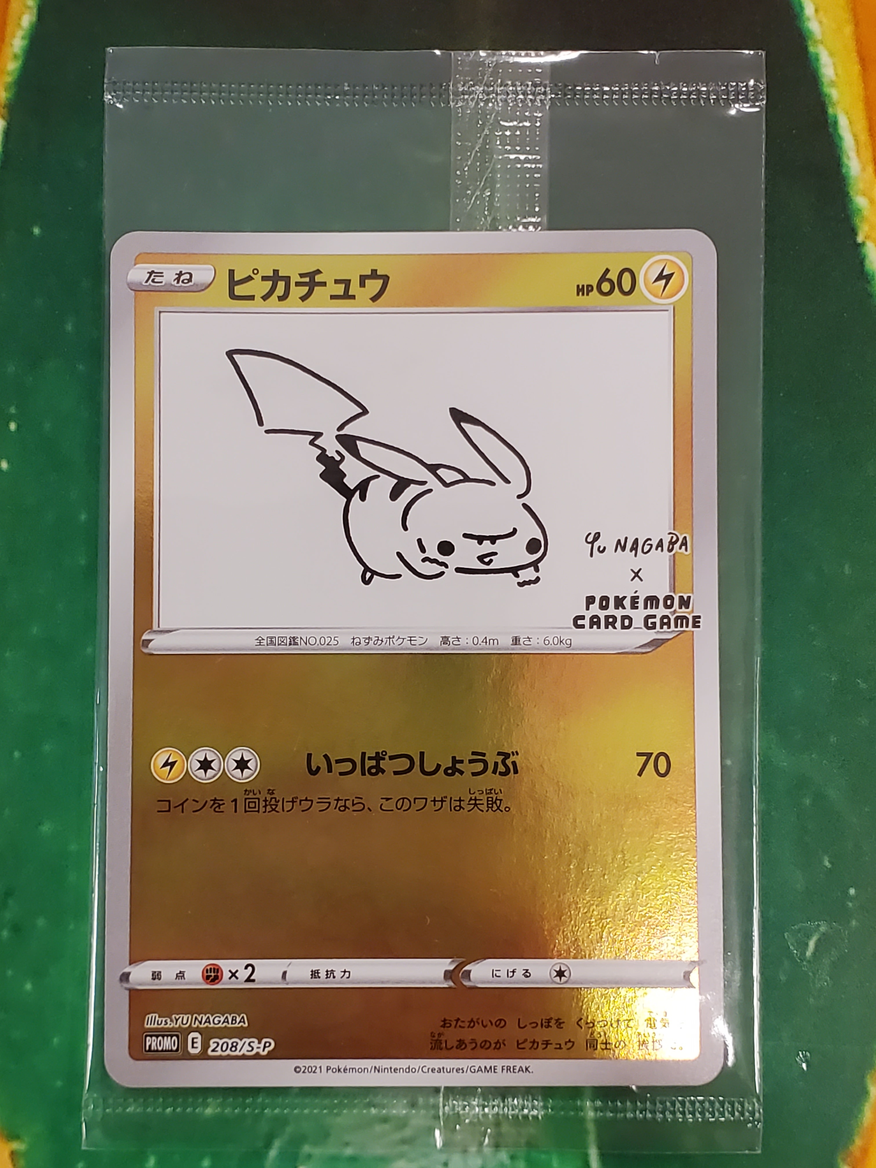 ピカチュウ:プロモ [S-P 208](「YU NAGABA×ポケモンカードゲーム」プロモーションカード「S-P」)