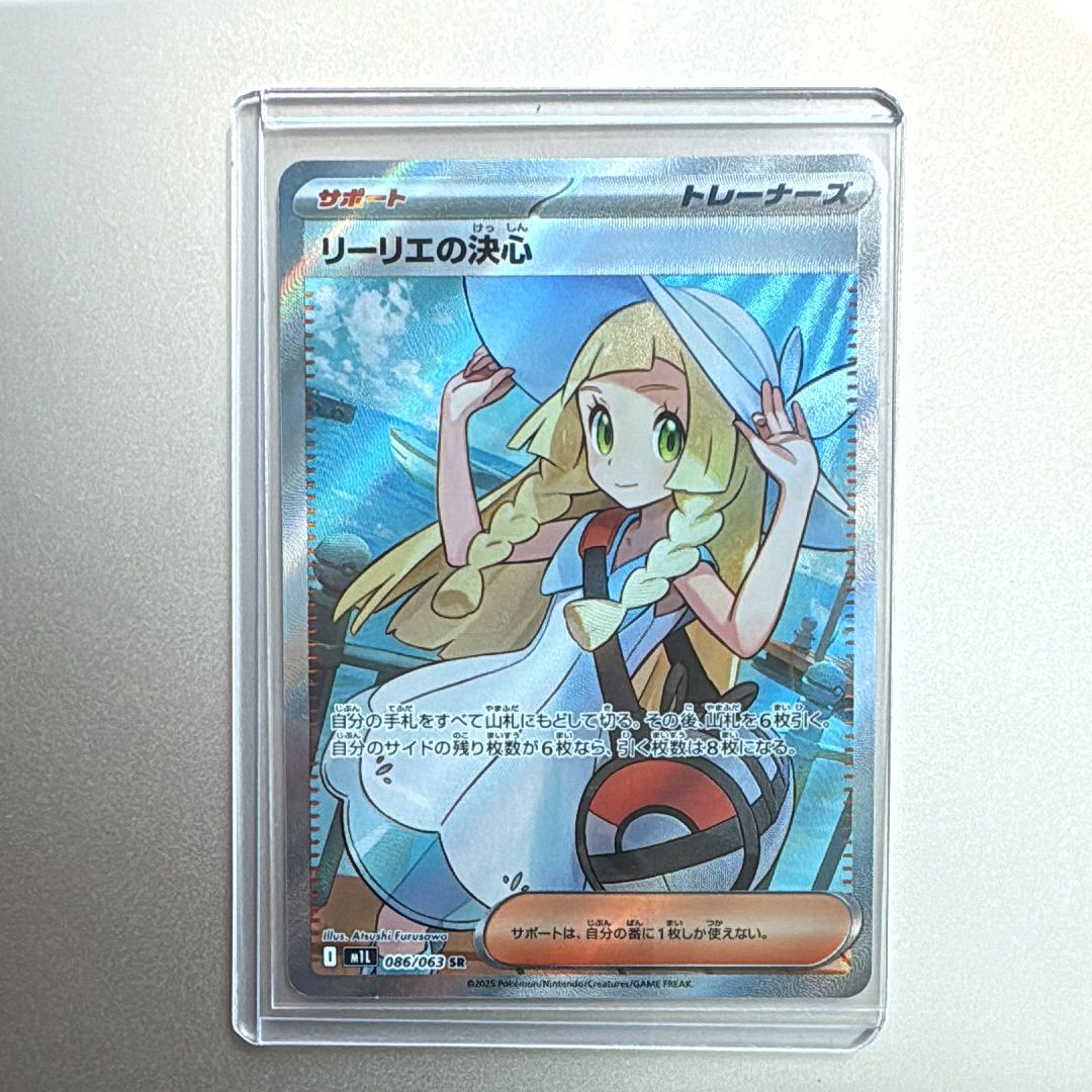 リーリエの決心 SR [M1L 086/063](拡張パック「メガブレイブ」)