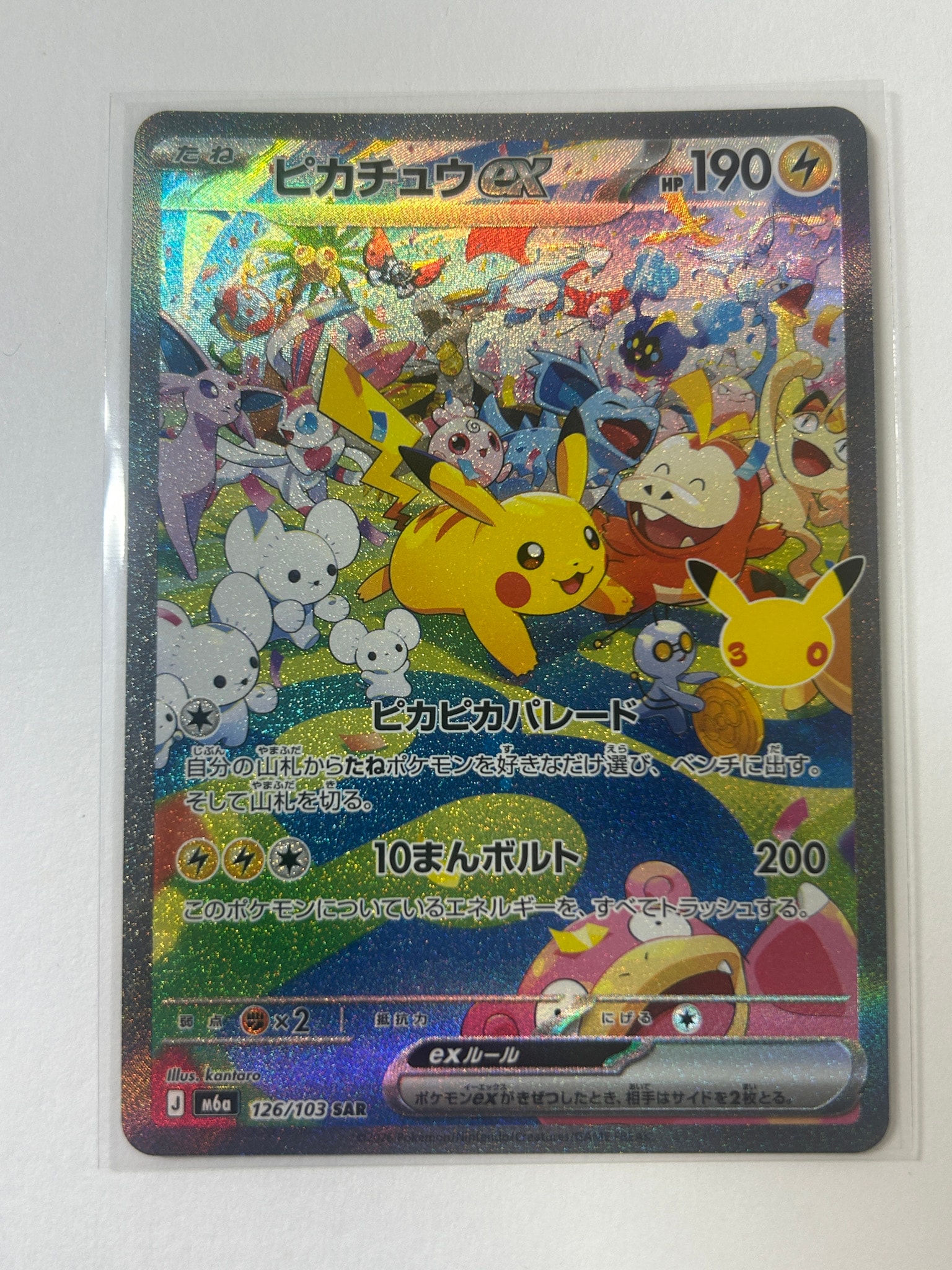ピカチュウex SAR [M6a 126/103](拡張パック「30th CELEBRATION」)