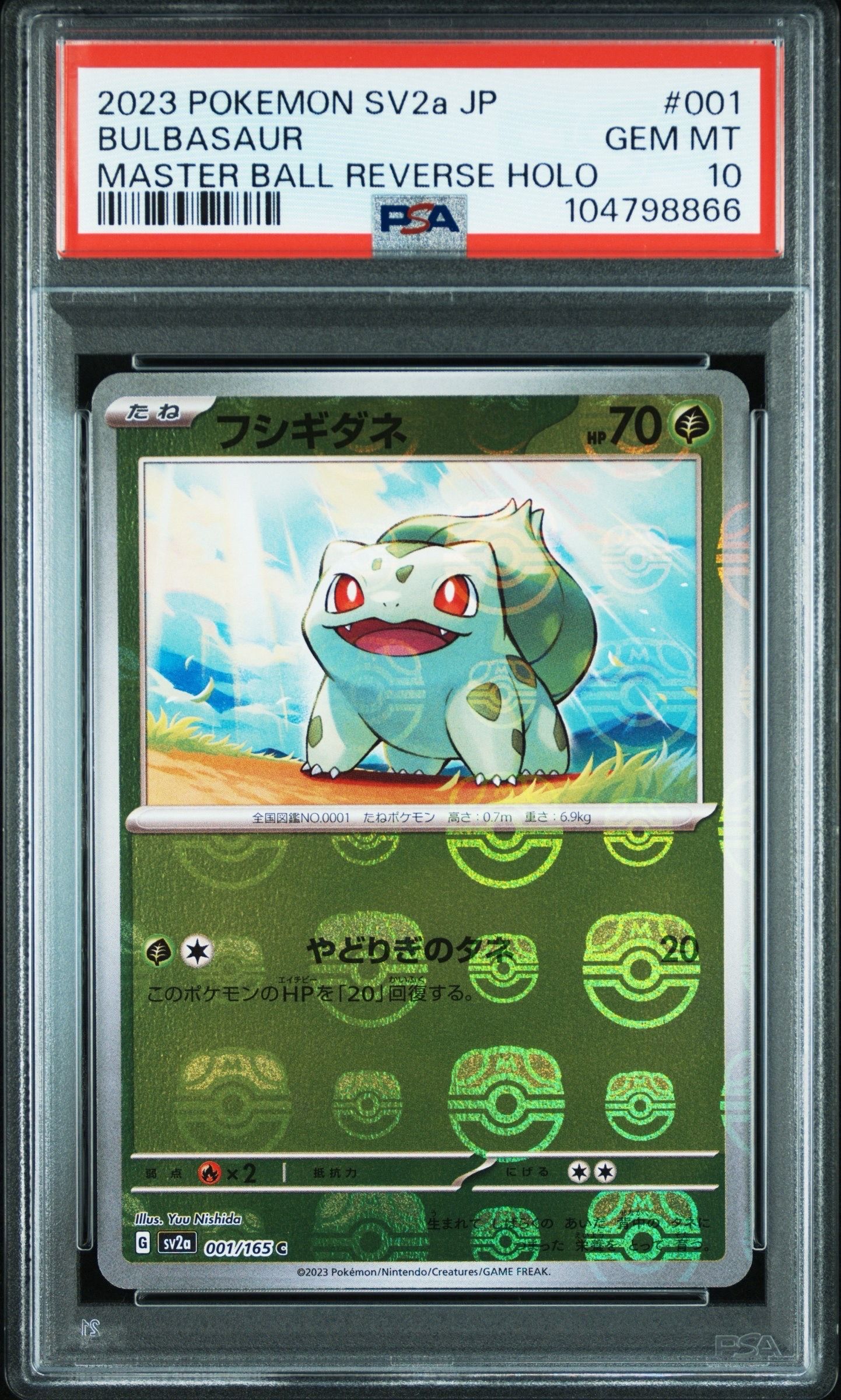 フシギダネ C: マスターボールミラー[SV2a 001/165](強化拡張パック「ポケモンカード151」)