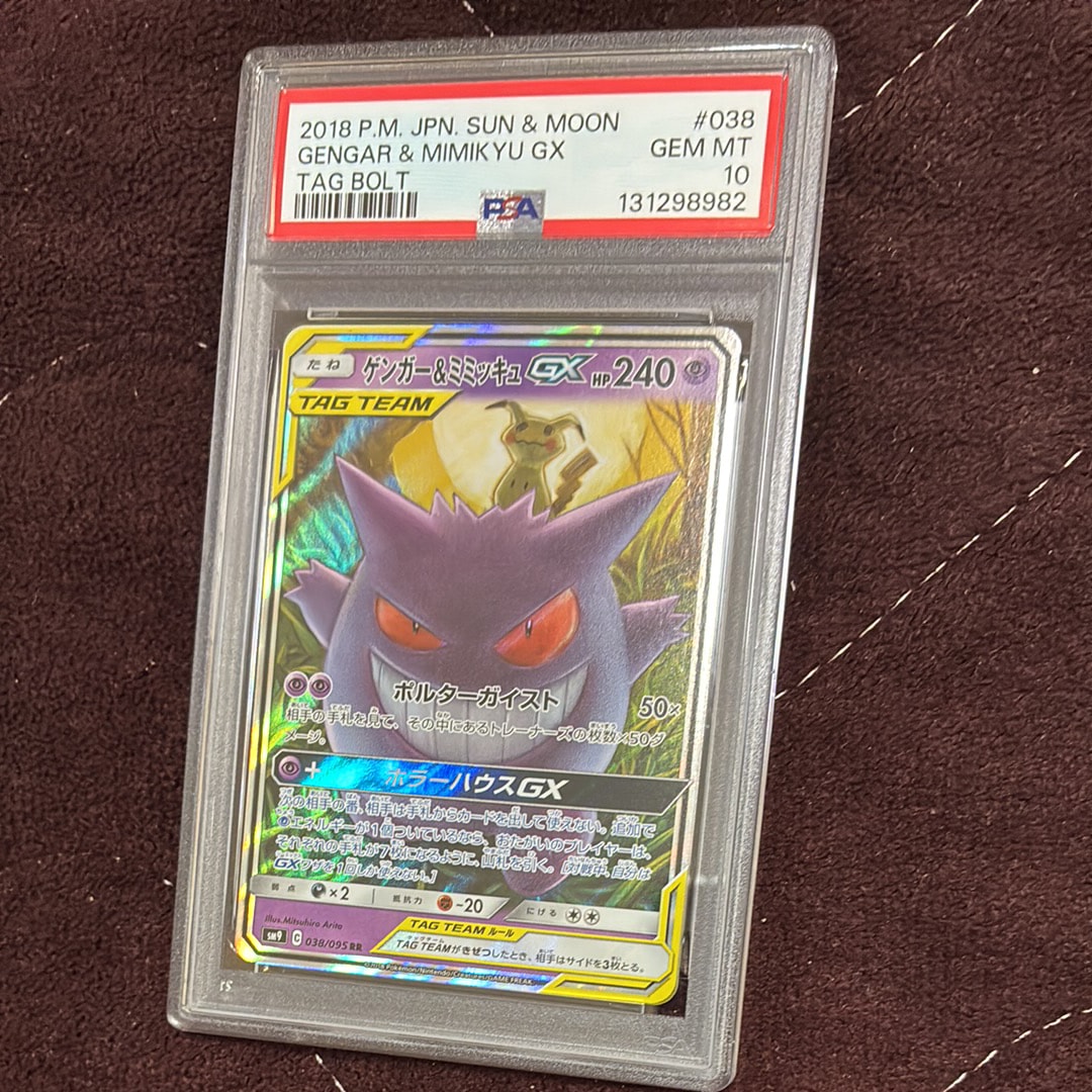 ゲンガー&ミミッキュGX RR [SM9 038/095](拡張パック「タッグボルト」)