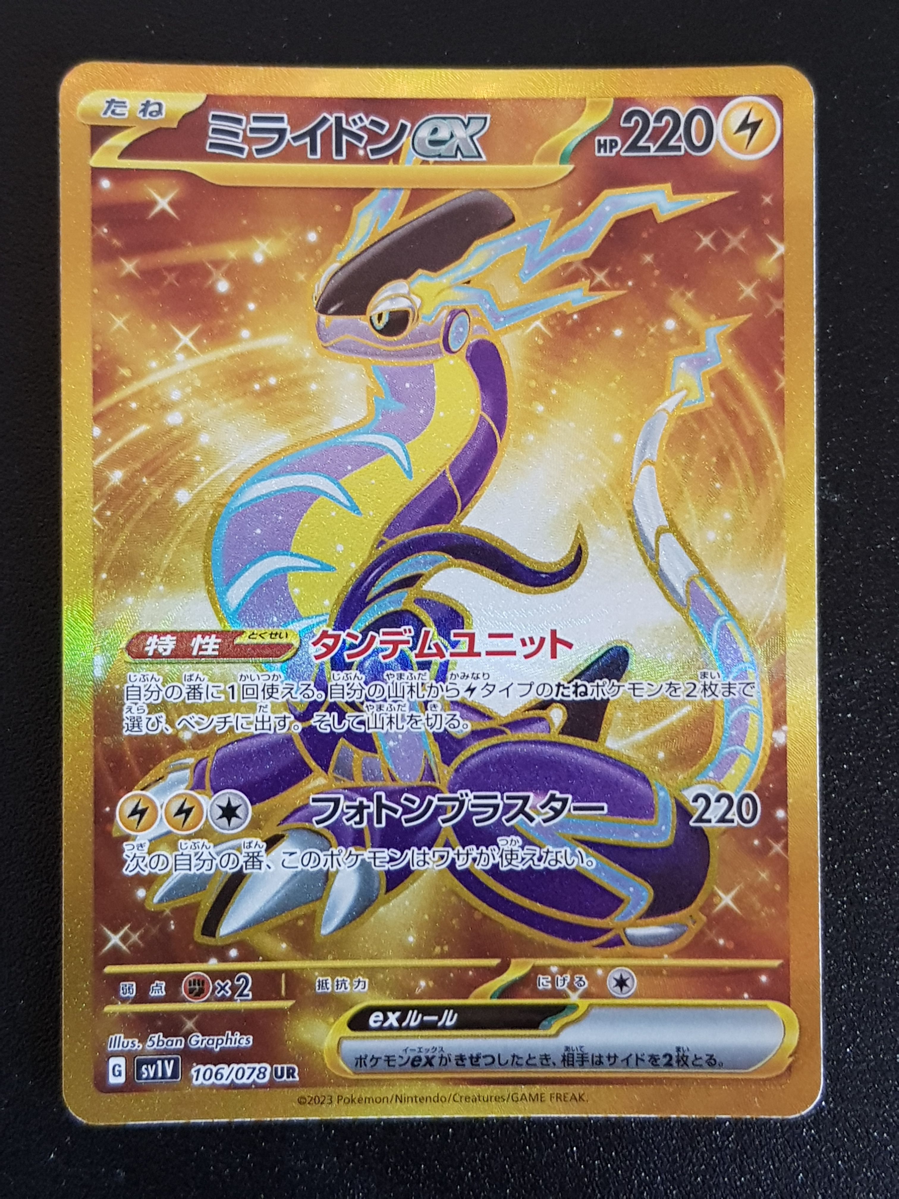 ミライドンex UR[SV1V 106/078](スカーレット&バイオレット 拡張パック「バイオレットex」)