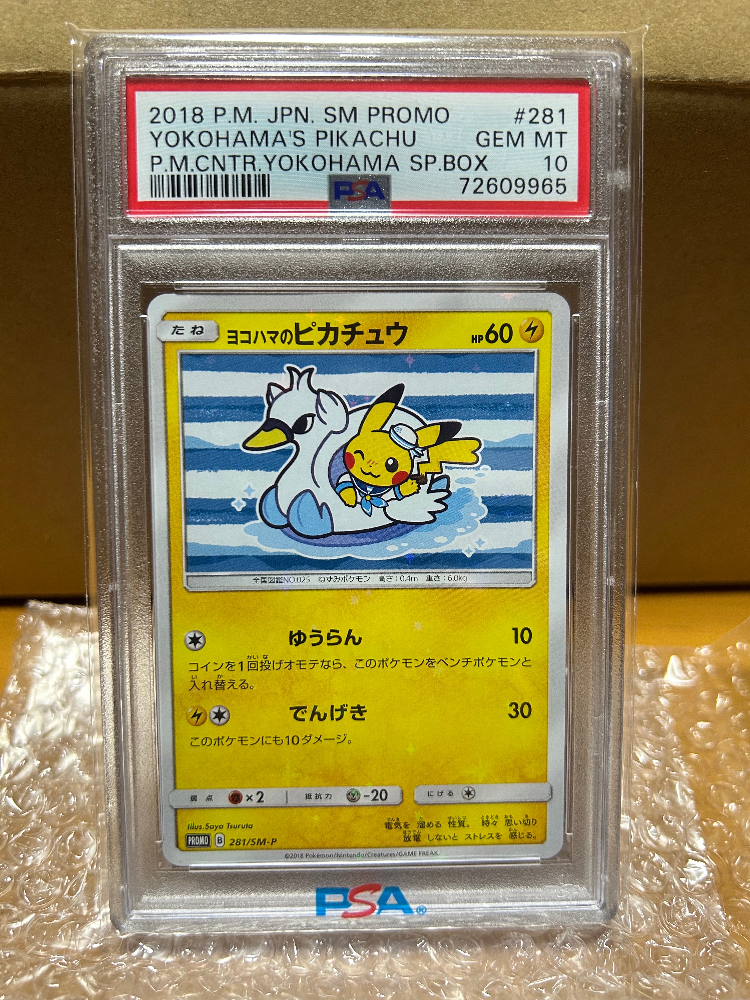ヨコハマのピカチュウ: プロモ[SM-P 281](プロモーションカード「SM-P」)