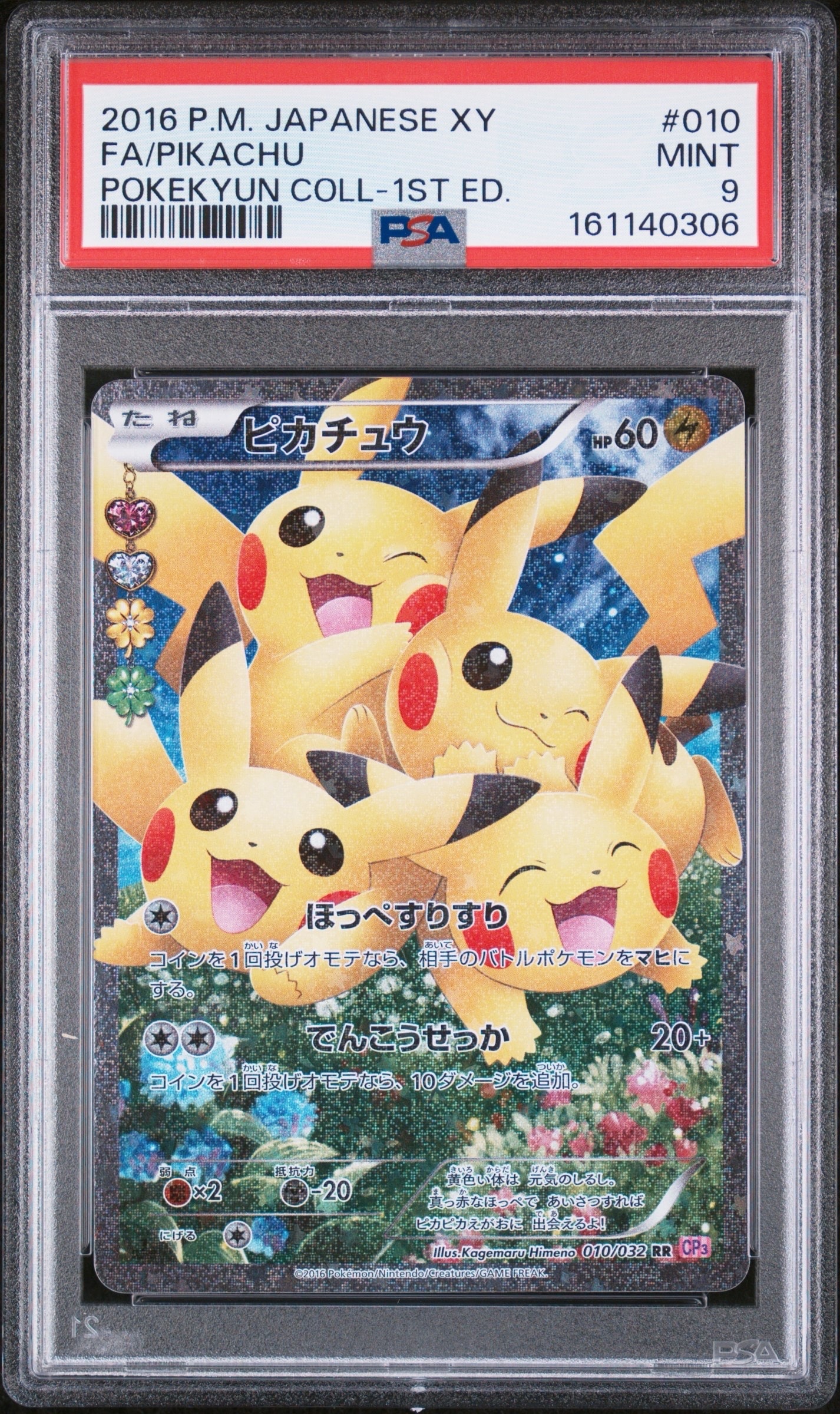 ピカチュウ RR :1ED [CP3 010/032](コンセプトパック「ポケキュン