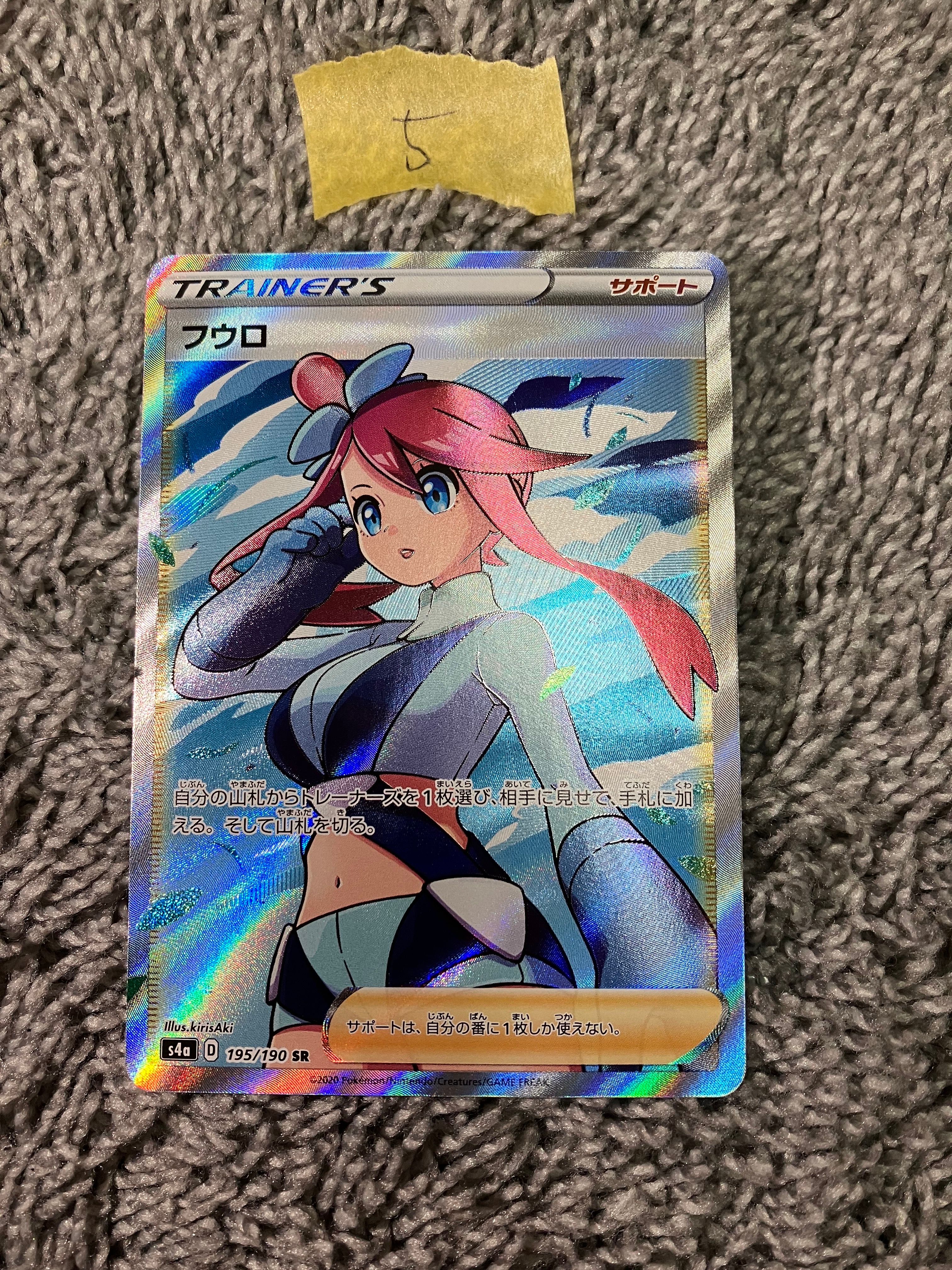 フウロ SR[S4a 195/190](ハイクラスパック「シャイニースターV」)